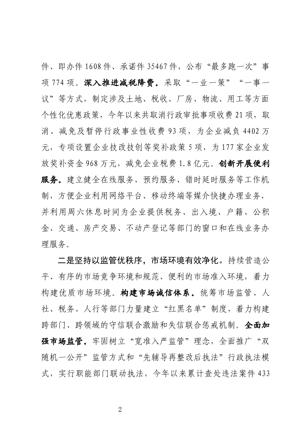 在全市优化营商环境大会上的交流发言_第2页