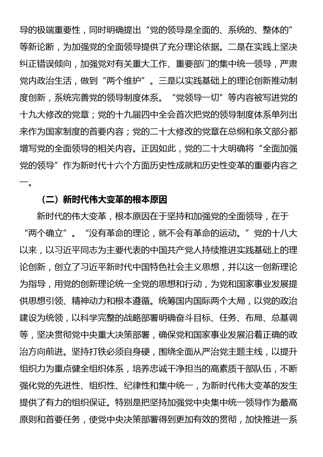 党课：正确理解“坚持党的领导”的重大意义和深刻内涵_第2页