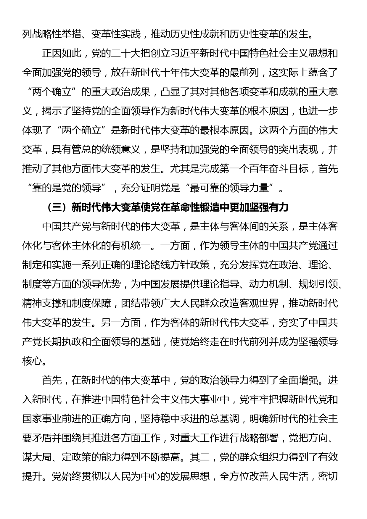 党课：正确理解“坚持党的领导”的重大意义和深刻内涵_第3页