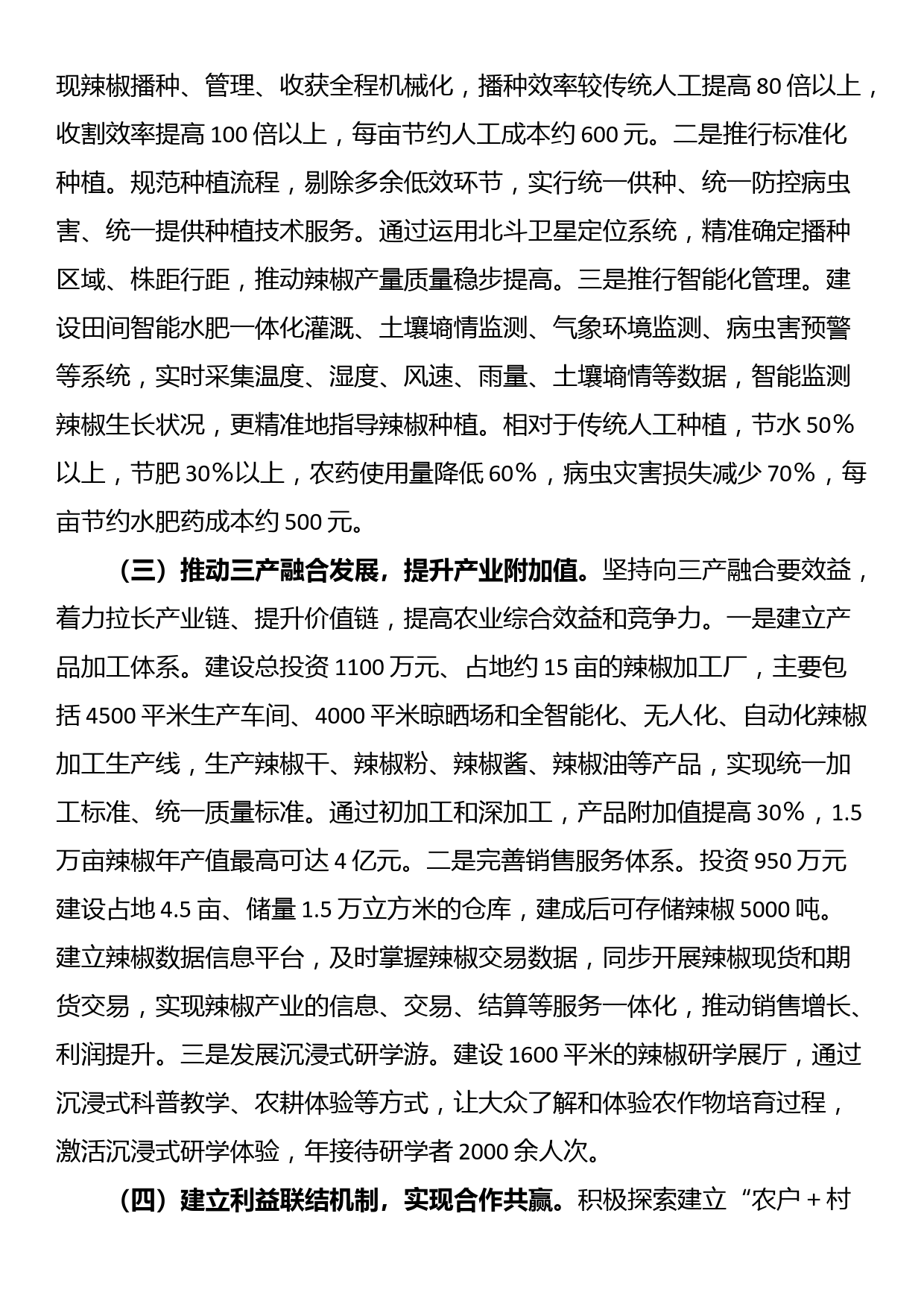 关于XX县XX镇辣椒产业发展的调研报告_第2页