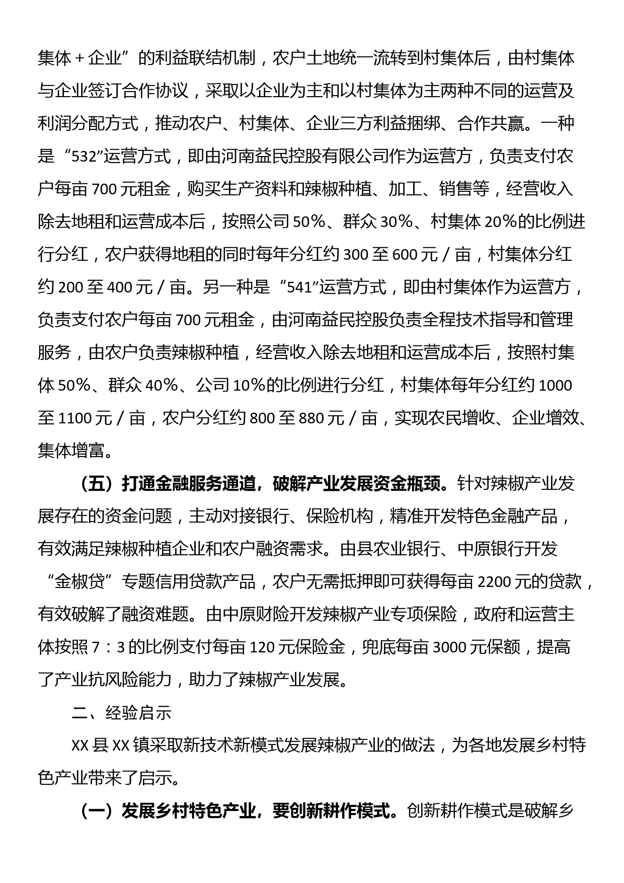 关于XX县XX镇辣椒产业发展的调研报告_第3页