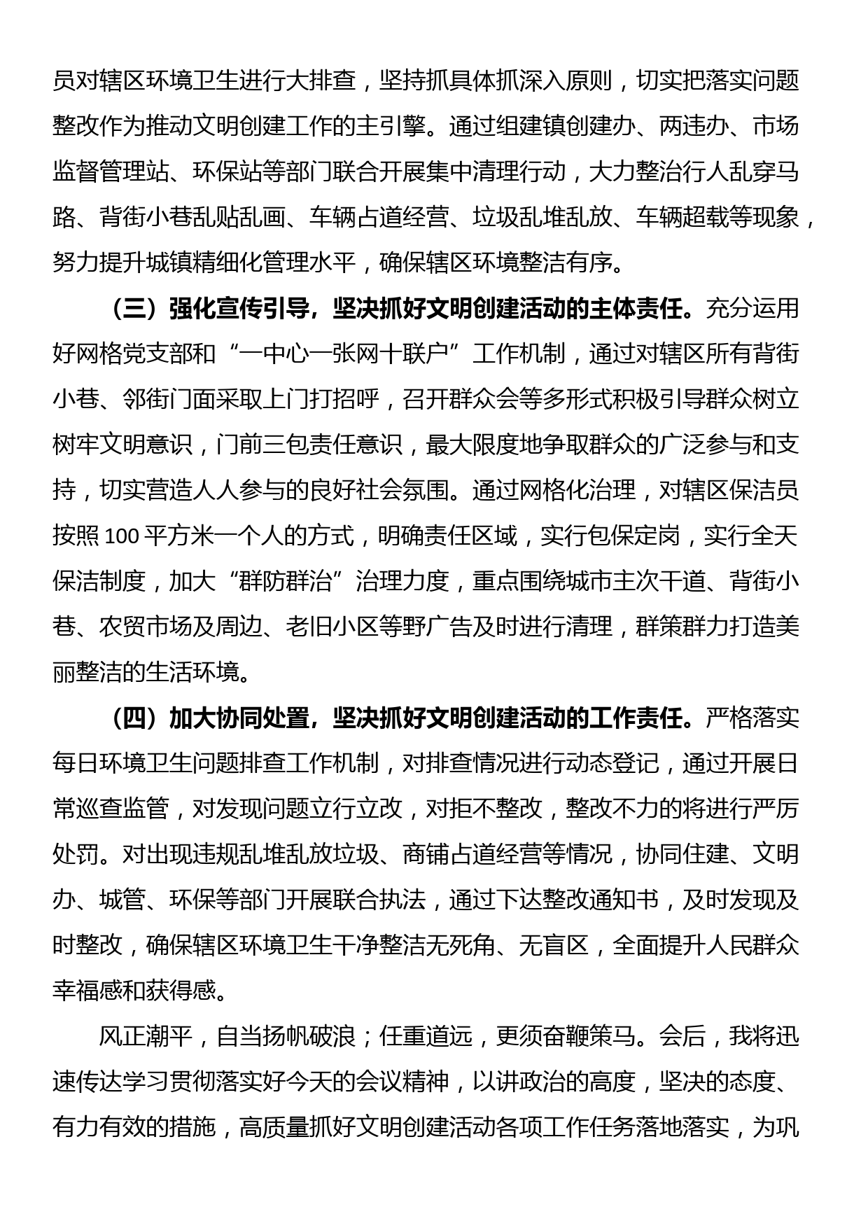 关于在文明创建工作大会上的表态发言_第2页