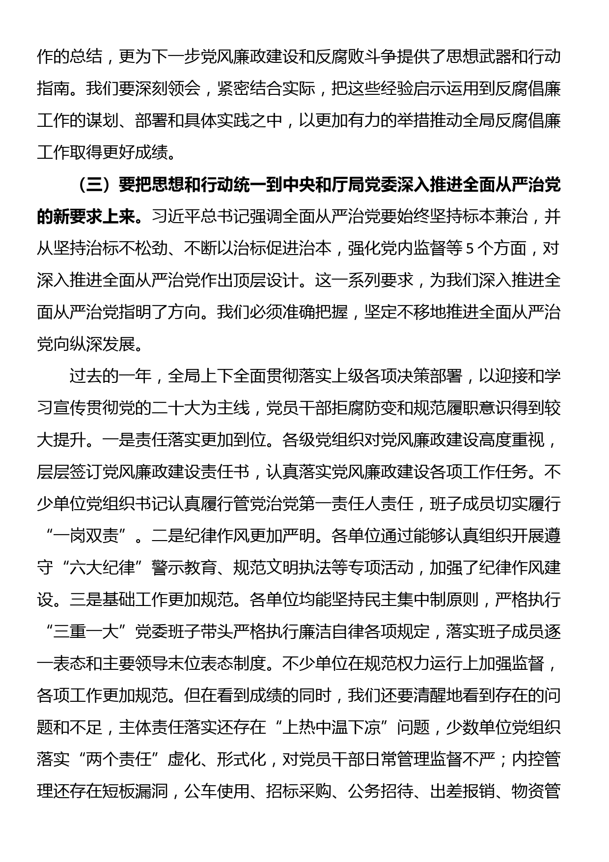 局长在党风廉政建设和反腐败工作会议上的讲话_第2页