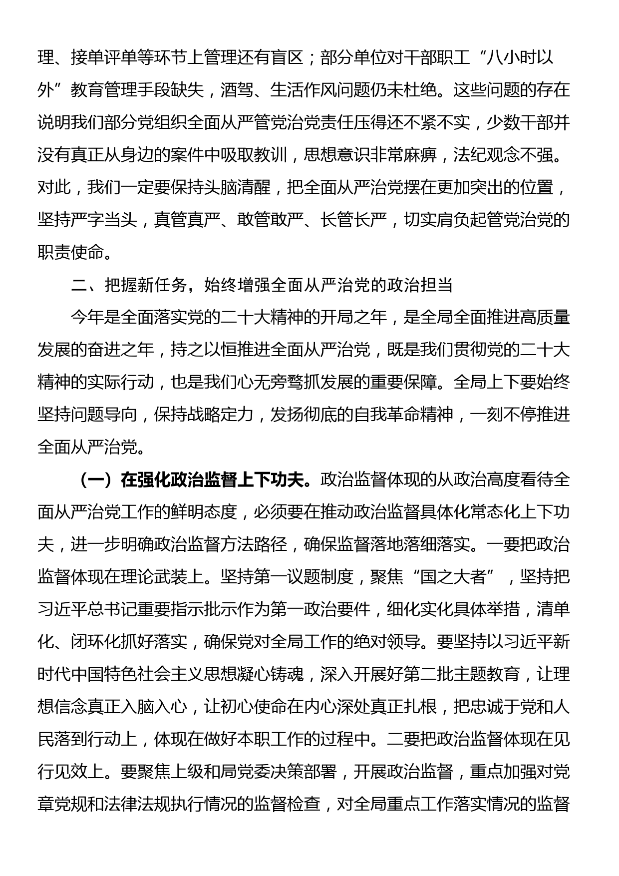 局长在党风廉政建设和反腐败工作会议上的讲话_第3页