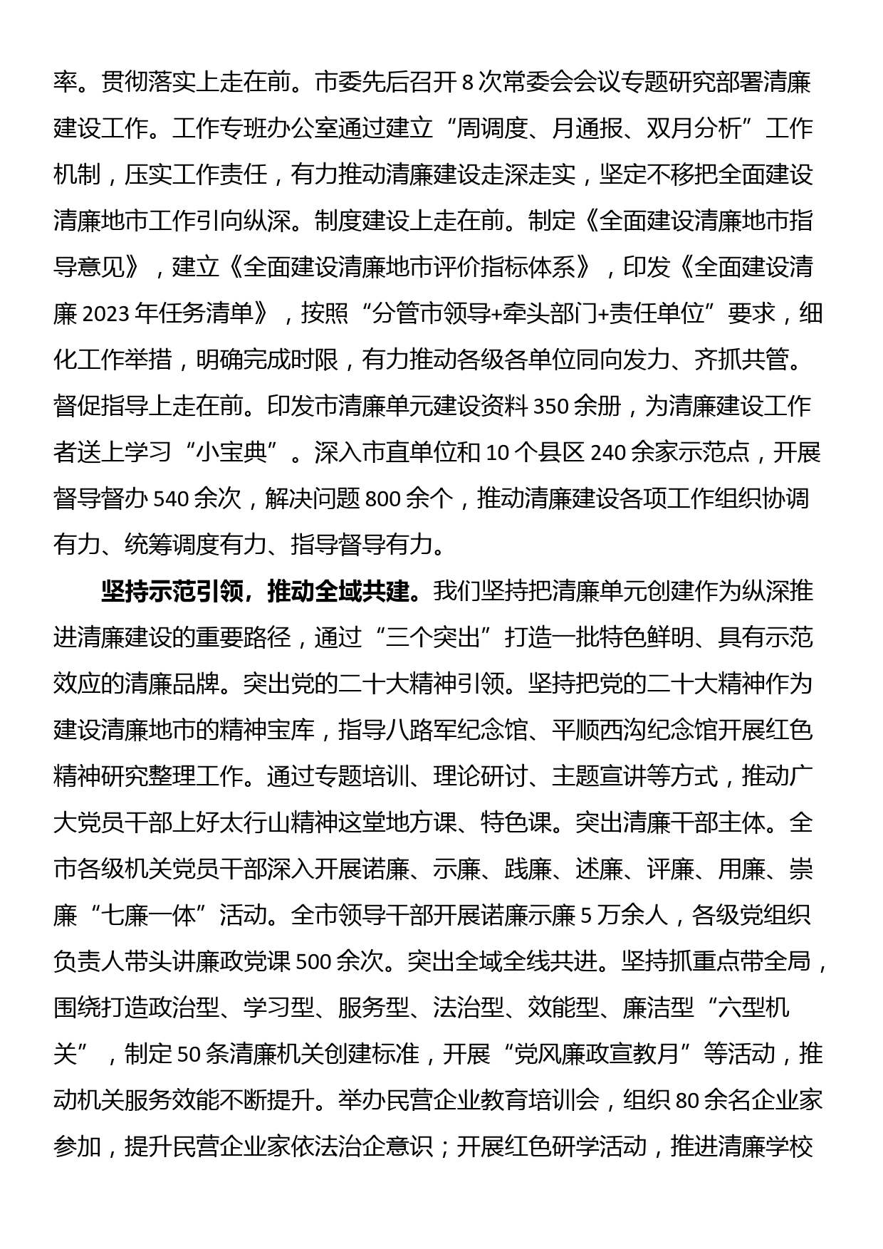 市纪委书记在全省清廉建设工作专题推进会上的发言_第2页