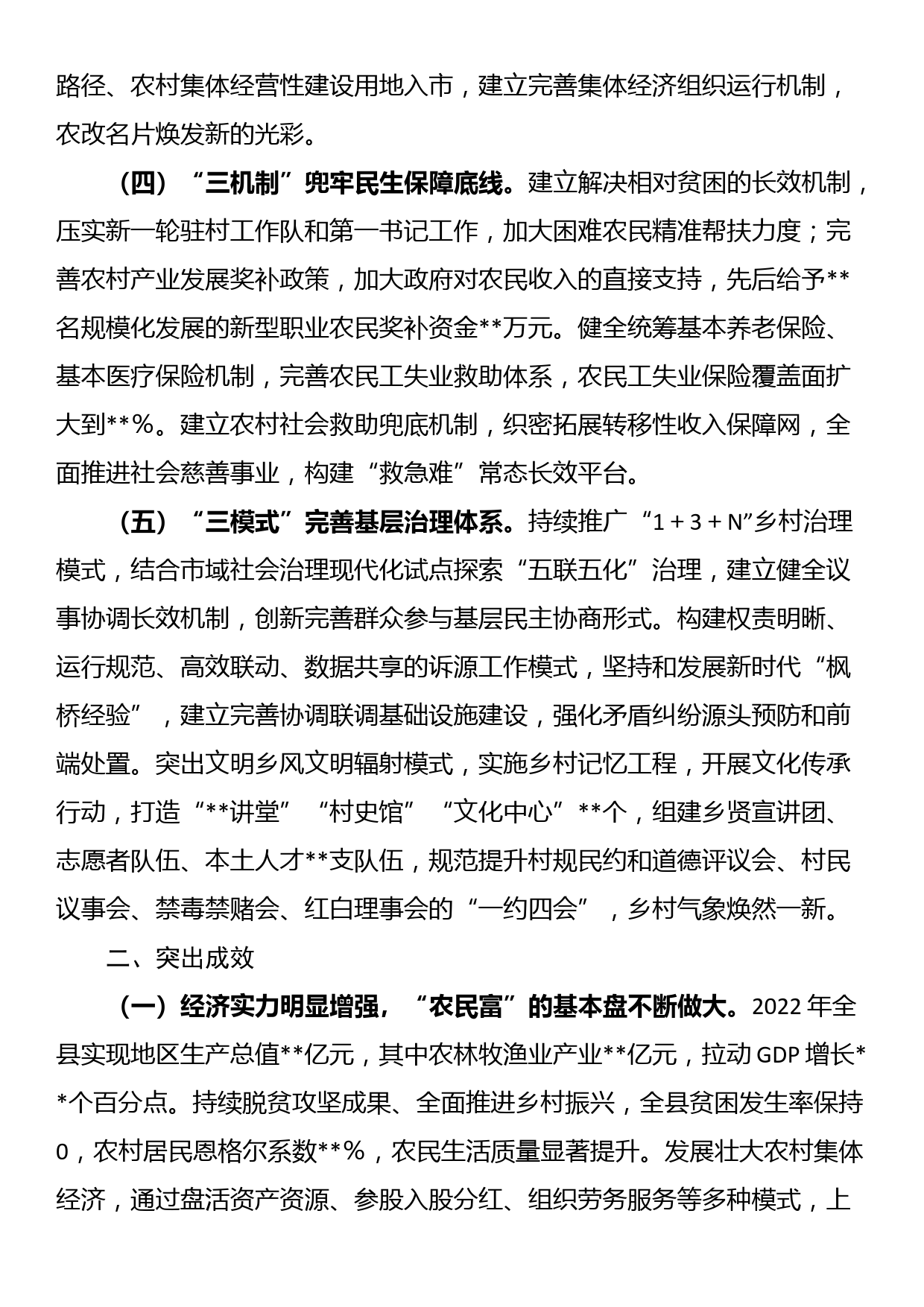 县推动共同富裕典型经验材料_第2页