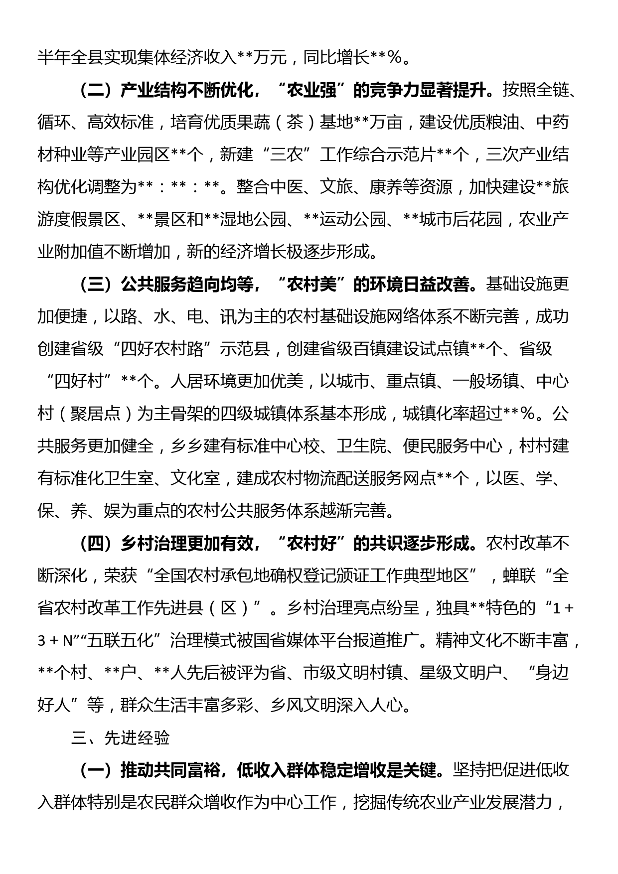 县推动共同富裕典型经验材料_第3页