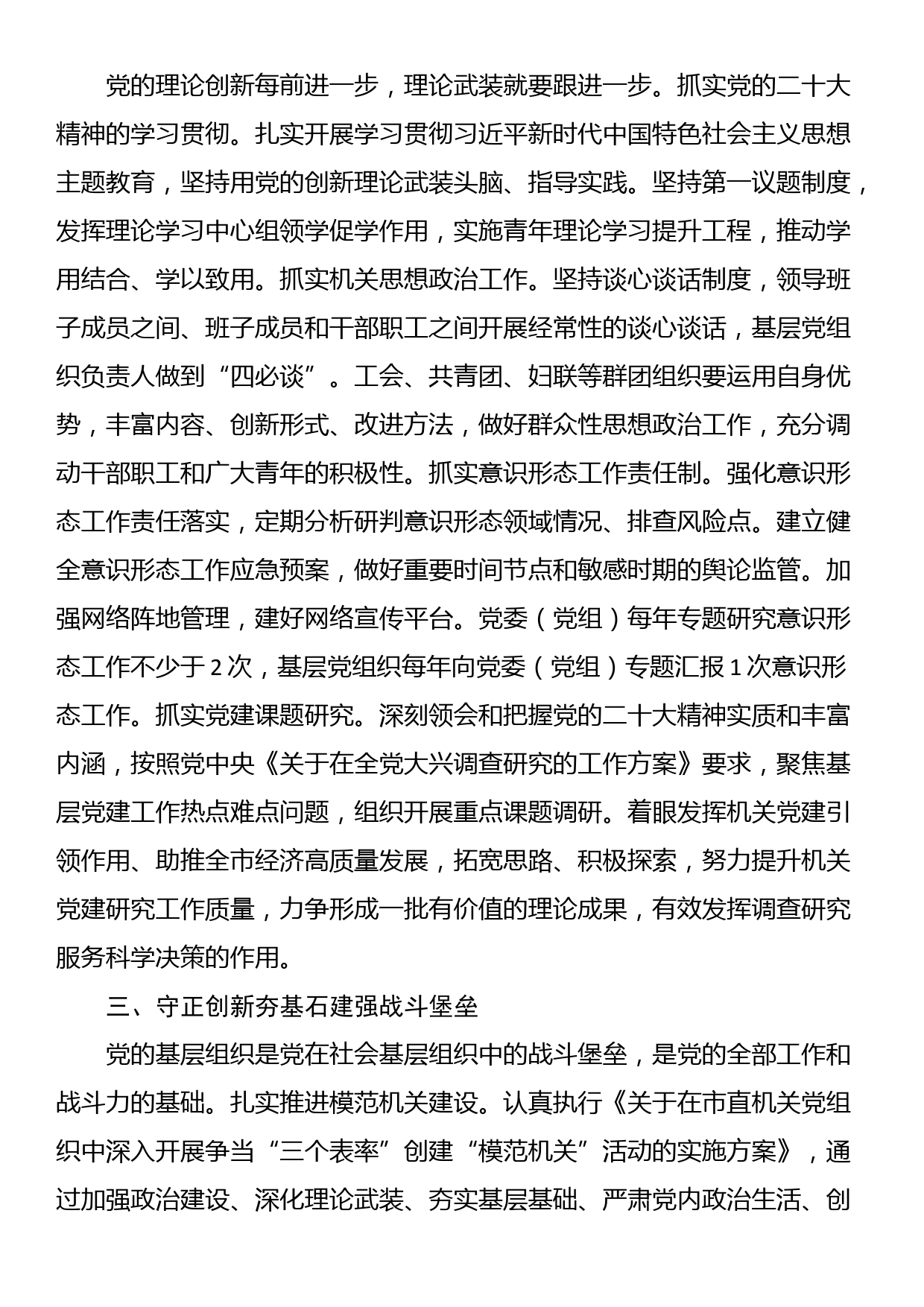 在全省机关党建高质量发展工作专题推进会上的发言_第2页