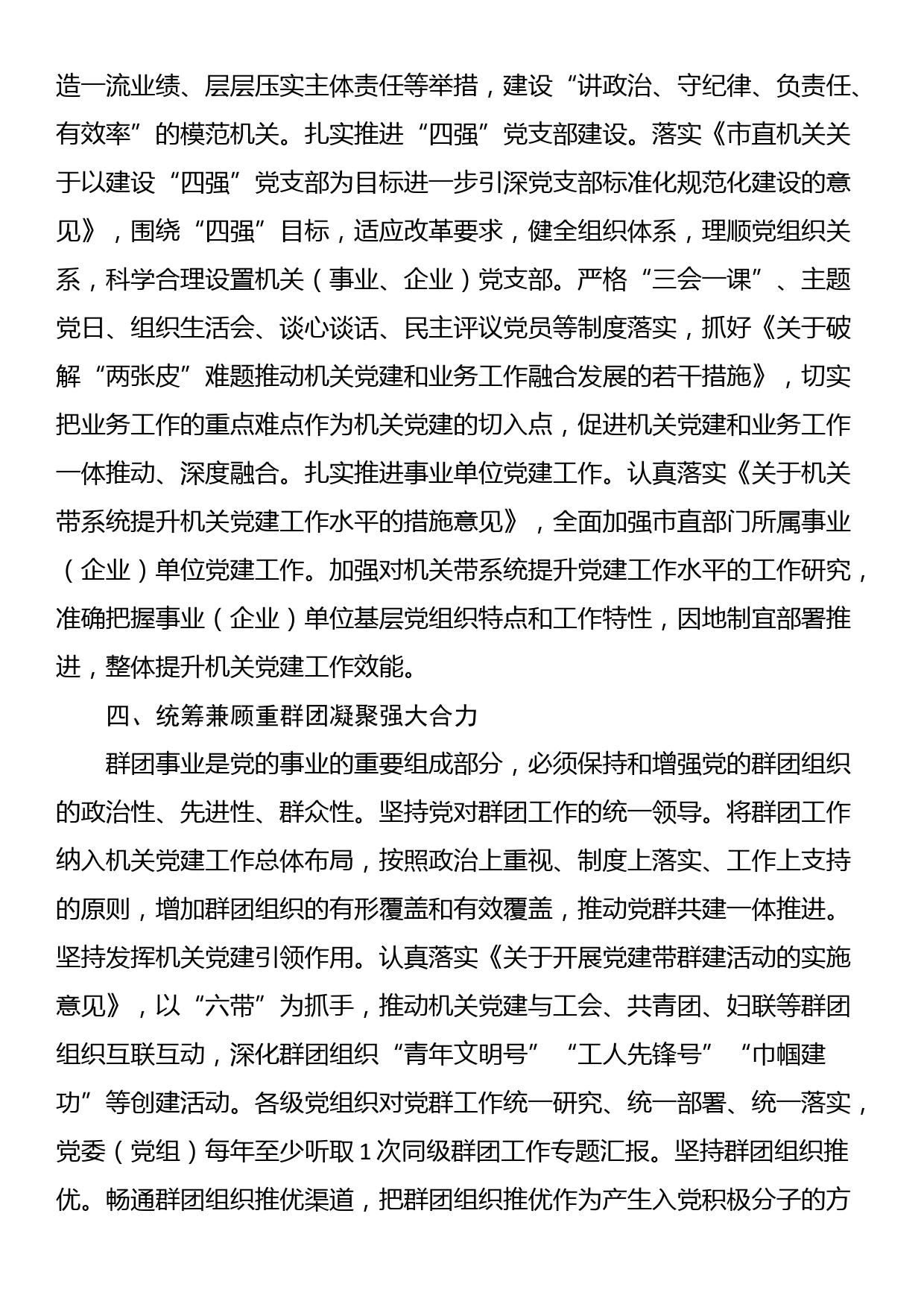 在全省机关党建高质量发展工作专题推进会上的发言_第3页