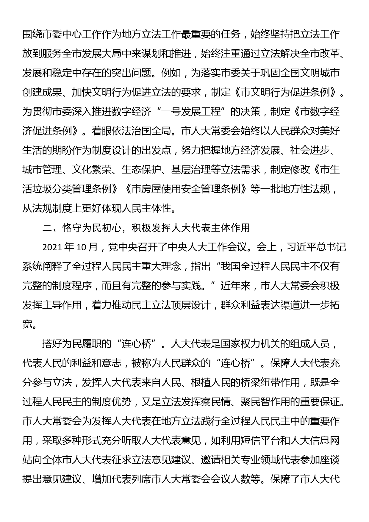 在全省人大立法工作会议上的交流发言_第2页