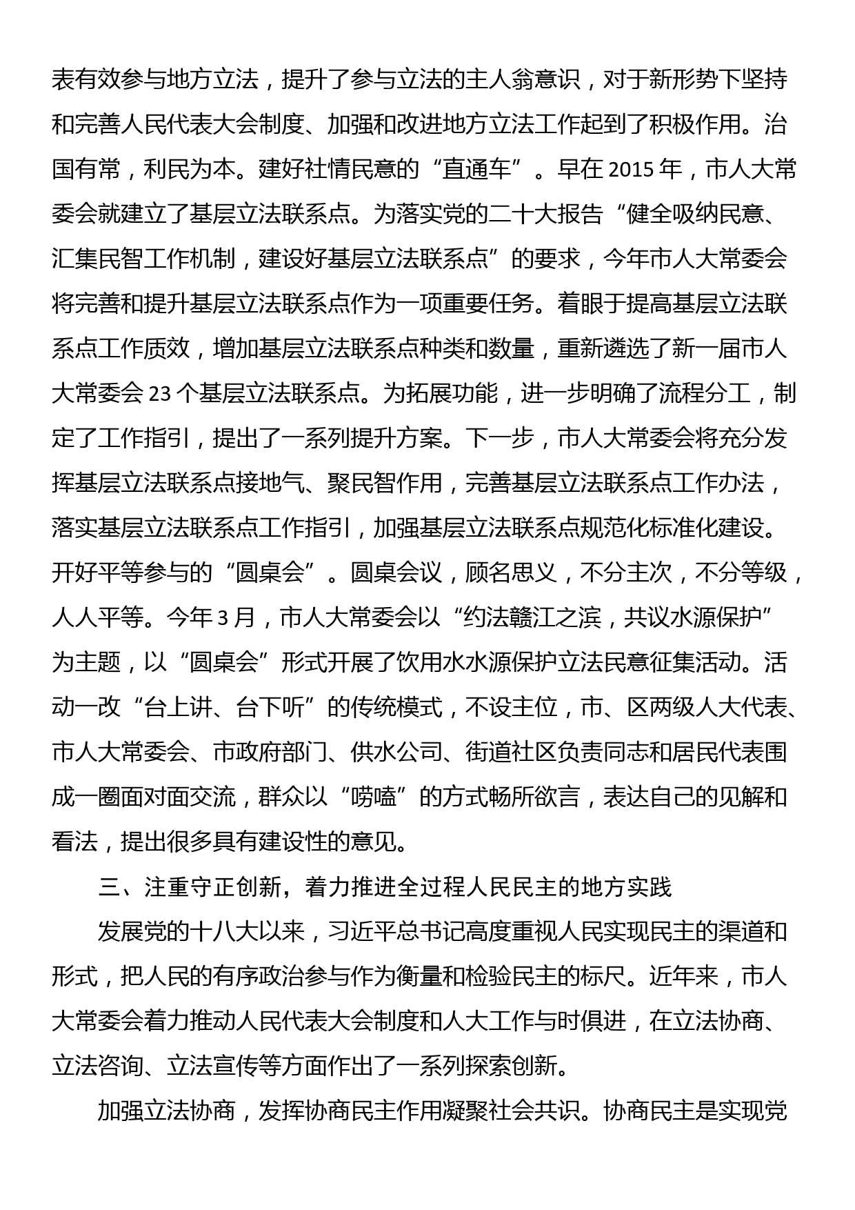 在全省人大立法工作会议上的交流发言_第3页