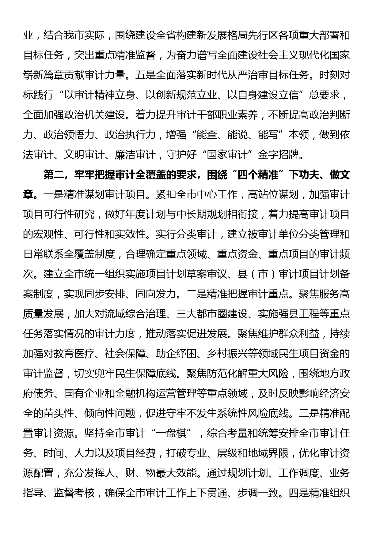 在全省审计工作高质量发展座谈会上的交流发言_第2页