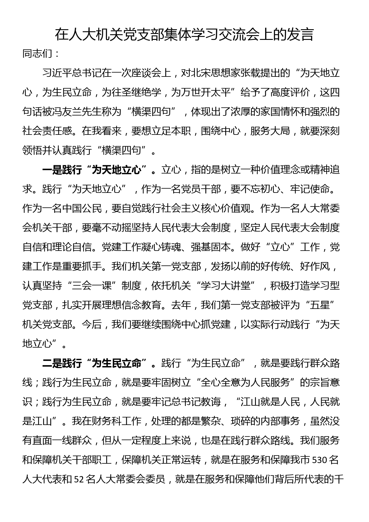 在市委常委会巡视整改专题民主生活会对政法委书记提出的批评意见_第1页