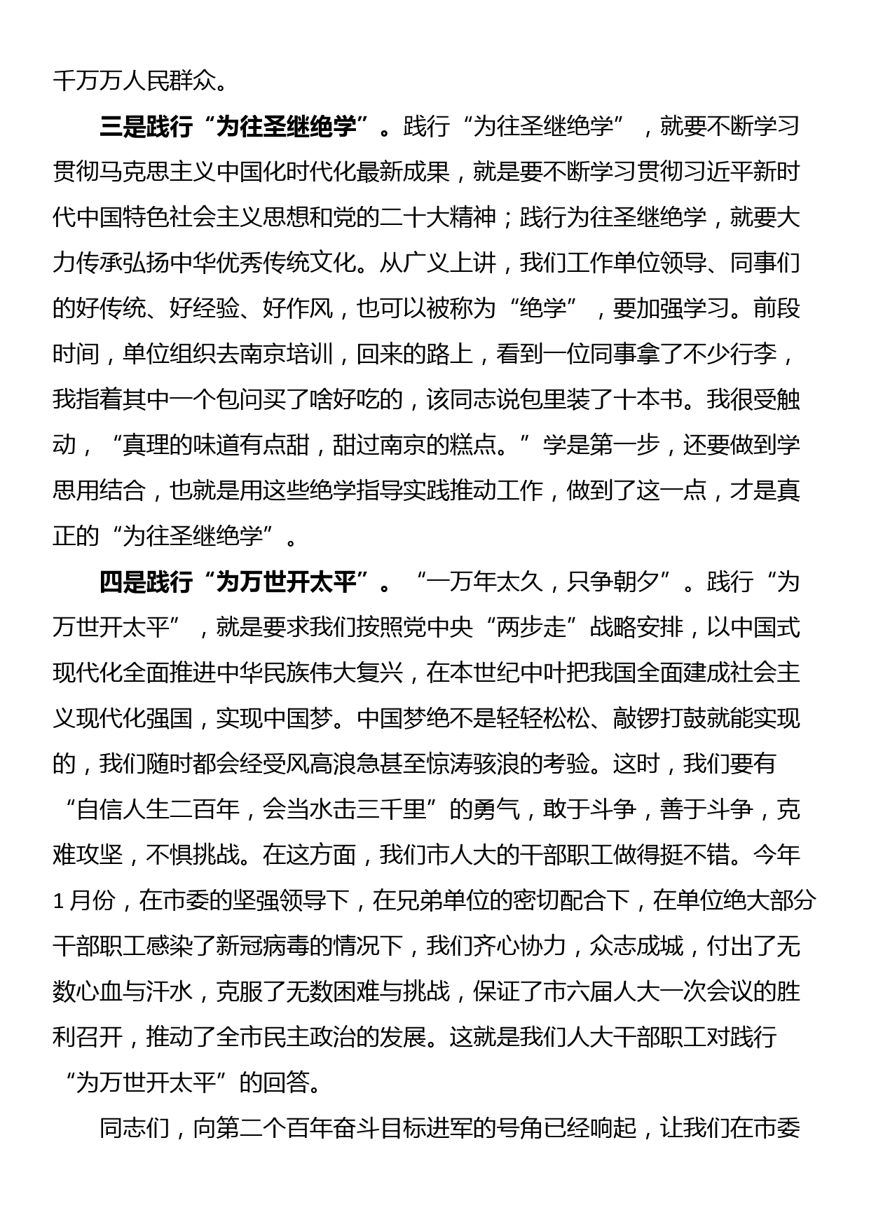 在市委常委会巡视整改专题民主生活会对政法委书记提出的批评意见_第2页