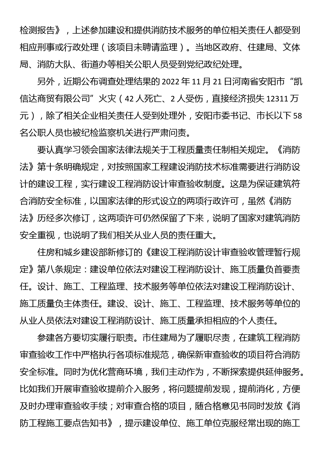 在消防工程领域企业和从业人员警示教育培训会上的讲话_第2页