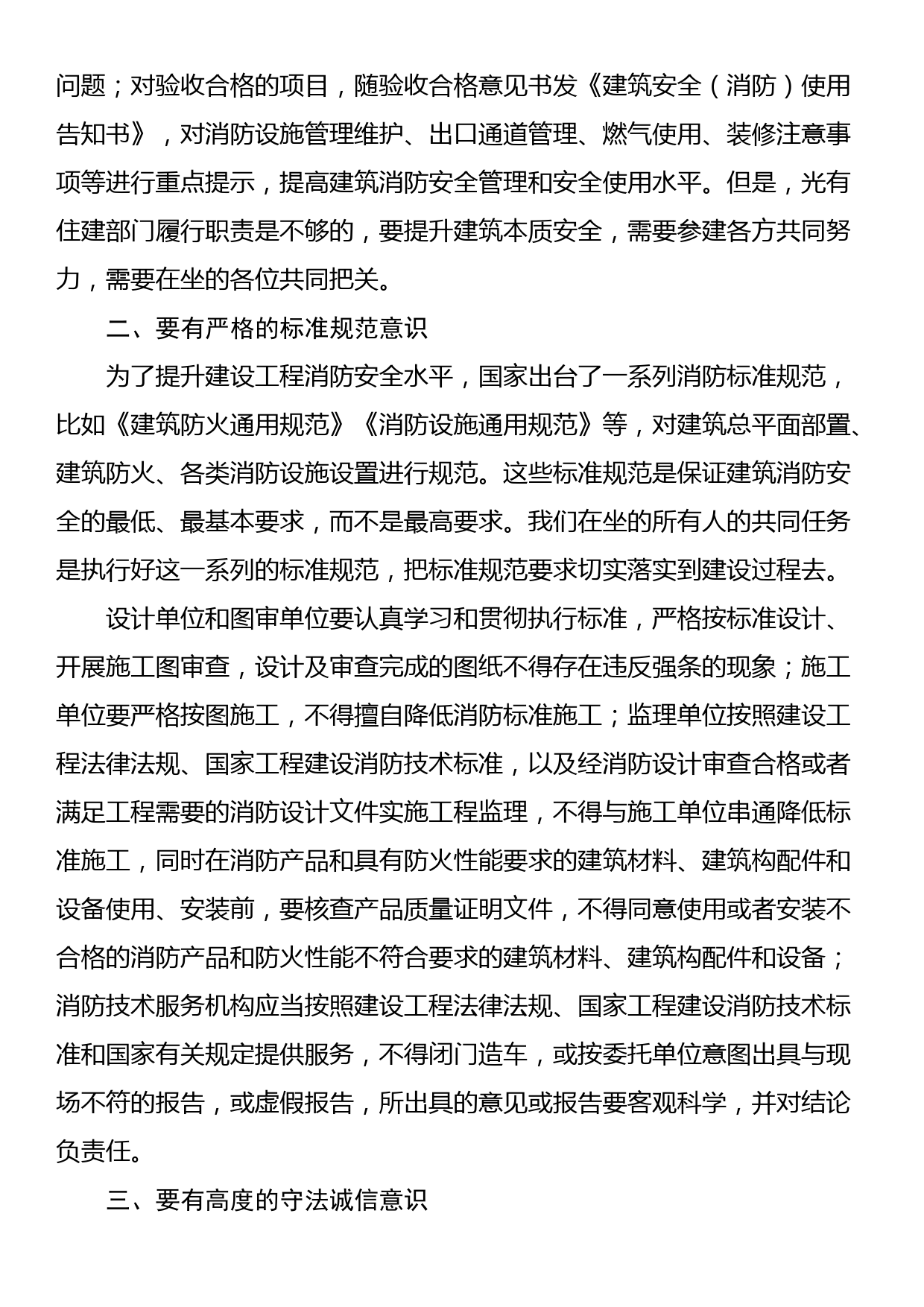 在消防工程领域企业和从业人员警示教育培训会上的讲话_第3页