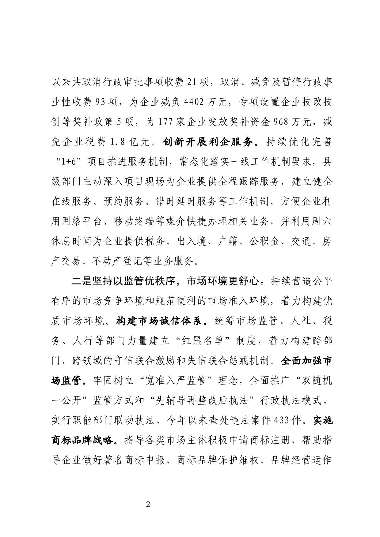 在全市进一步优化营商环境工作专题会议上的工作汇报_第2页