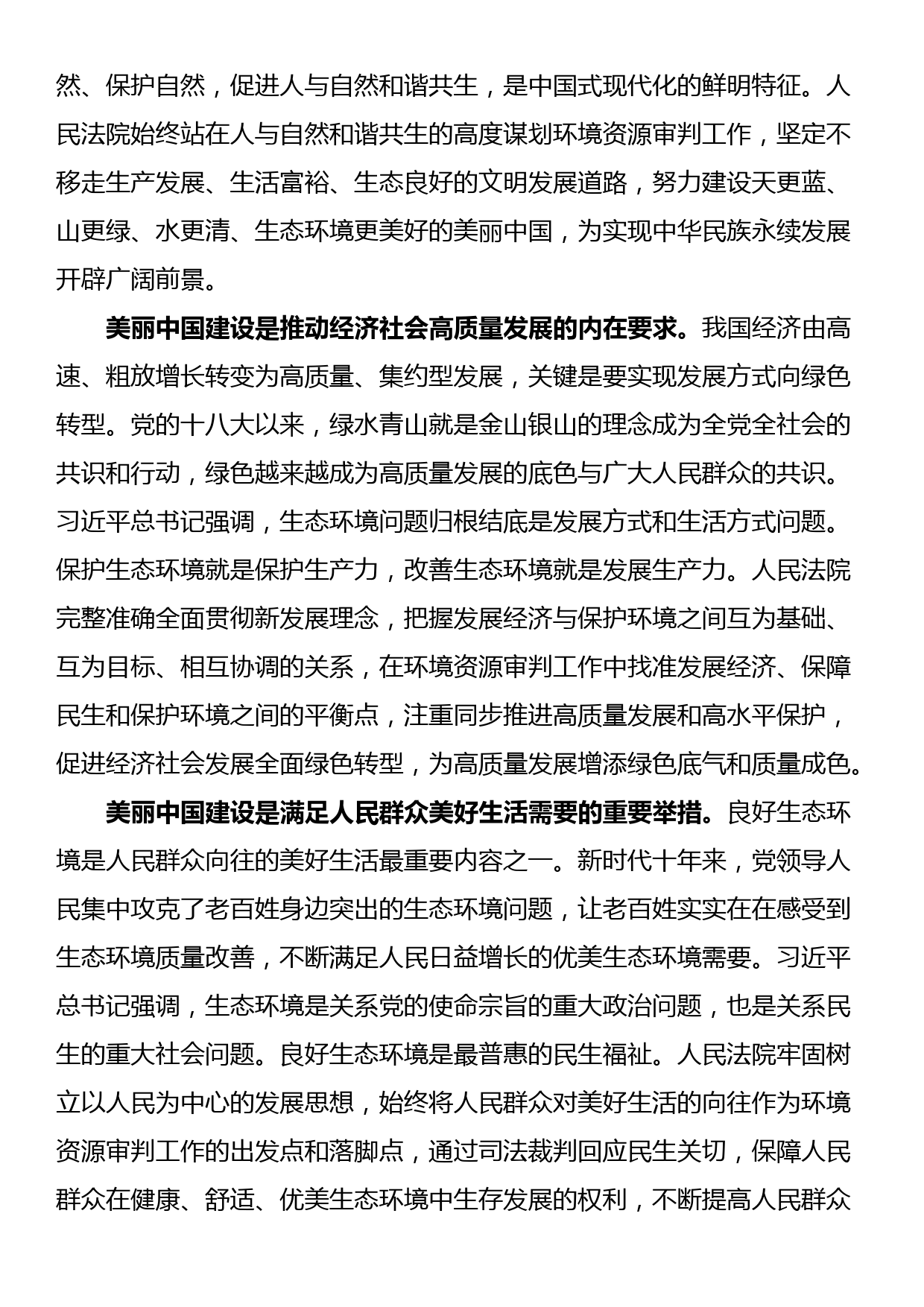 党课讲稿：为全面推进美丽中国建设提供有力司法服务和保障_第2页