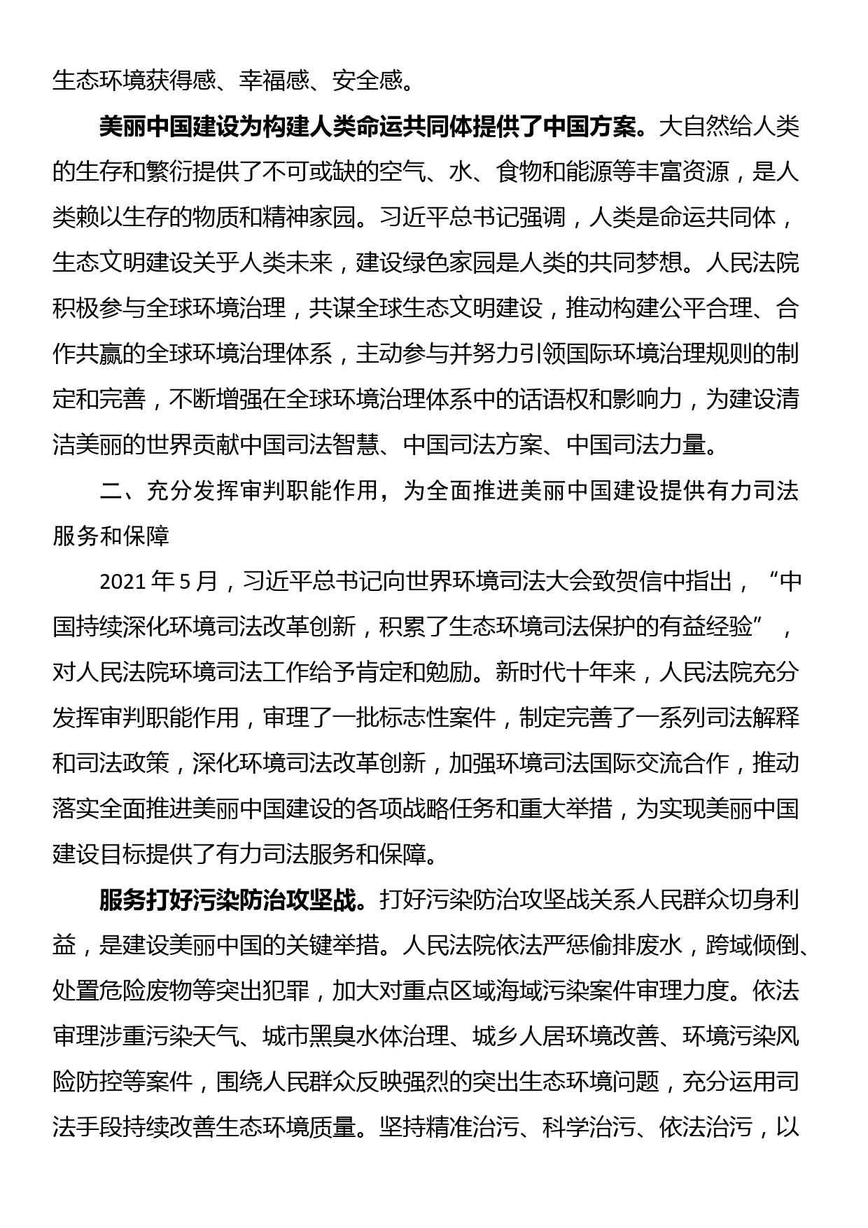 党课讲稿：为全面推进美丽中国建设提供有力司法服务和保障_第3页