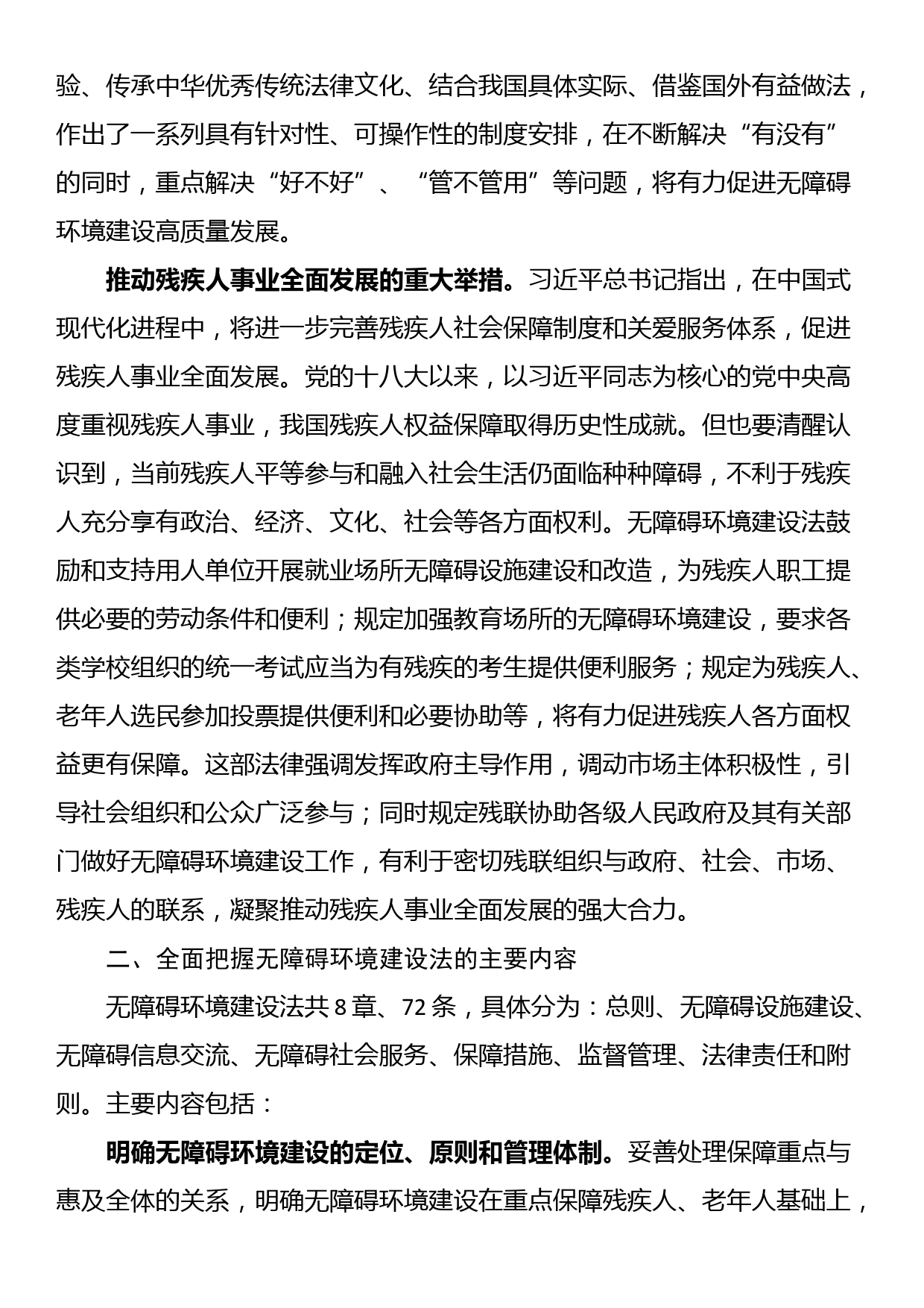 讲稿：贯彻实施无障碍环境建设法 促进残疾人事业全面发展_第3页