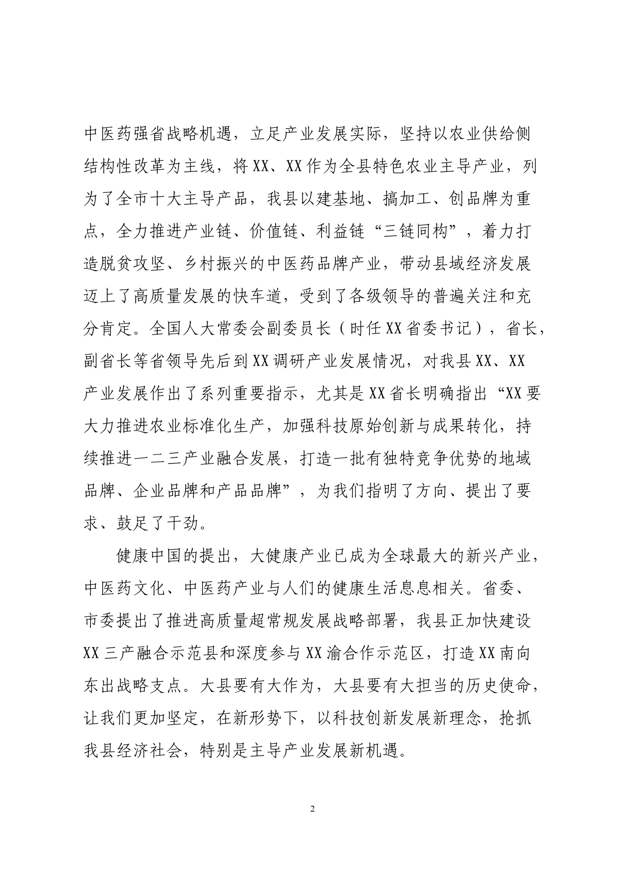 在校地合作签约仪式上的发言_第2页