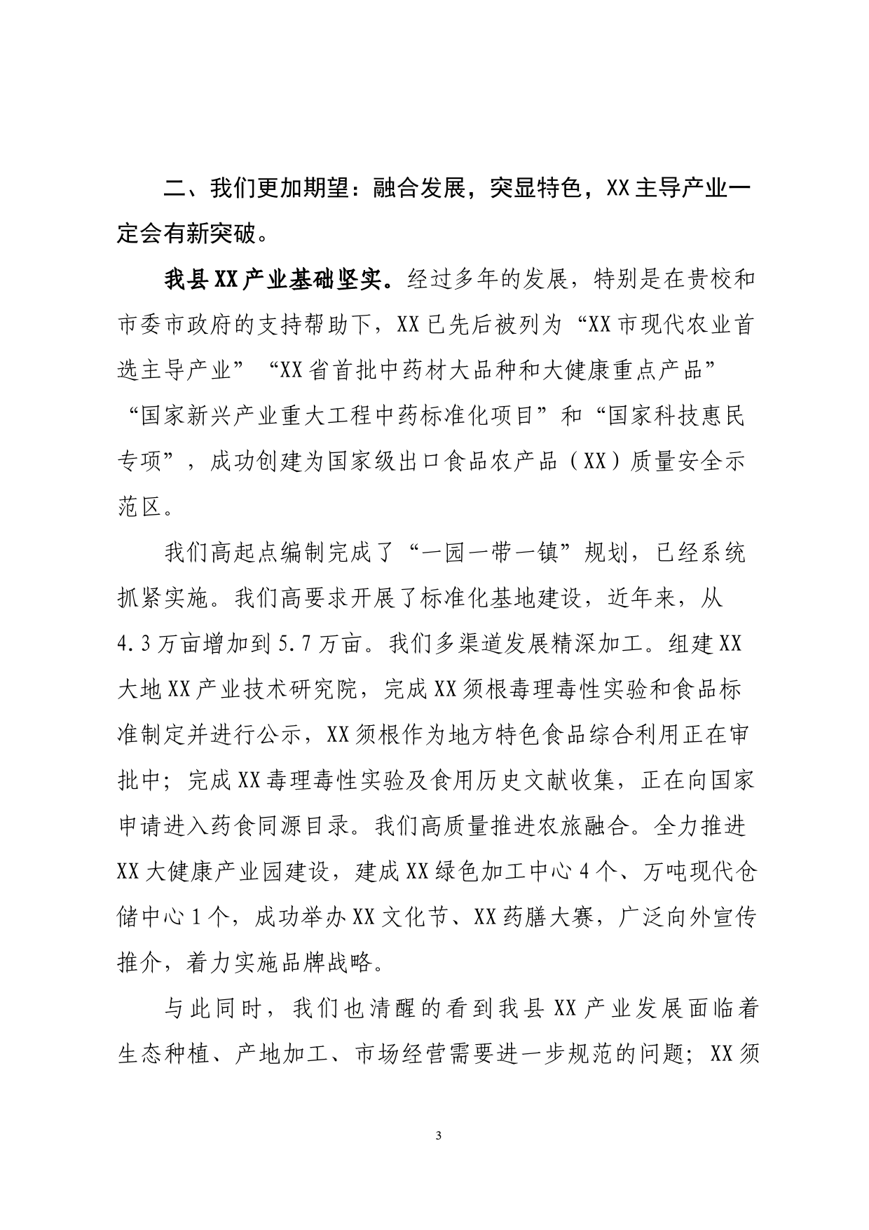 在校地合作签约仪式上的发言_第3页