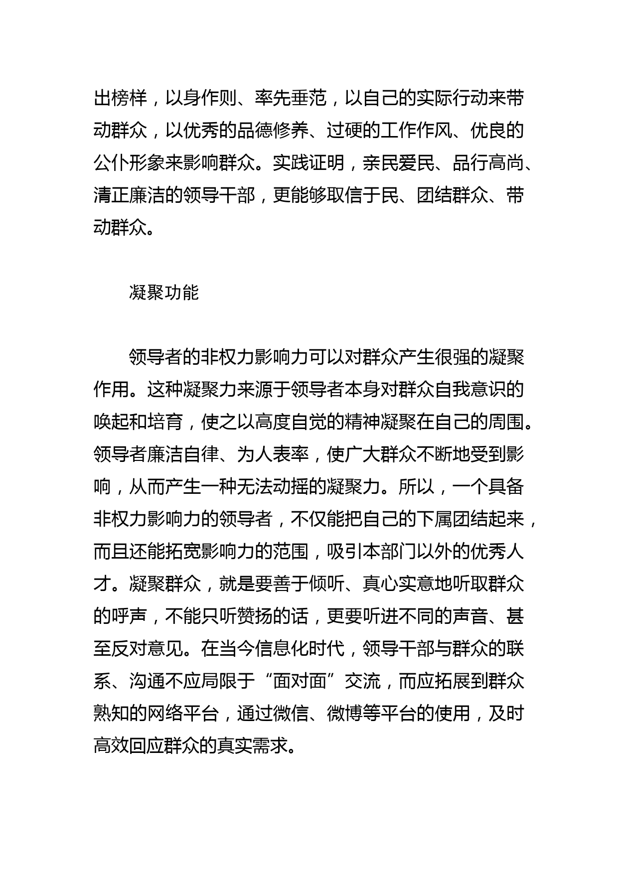 【中心组研讨发言】领导者要发挥非权力影响力的四个功能_第2页