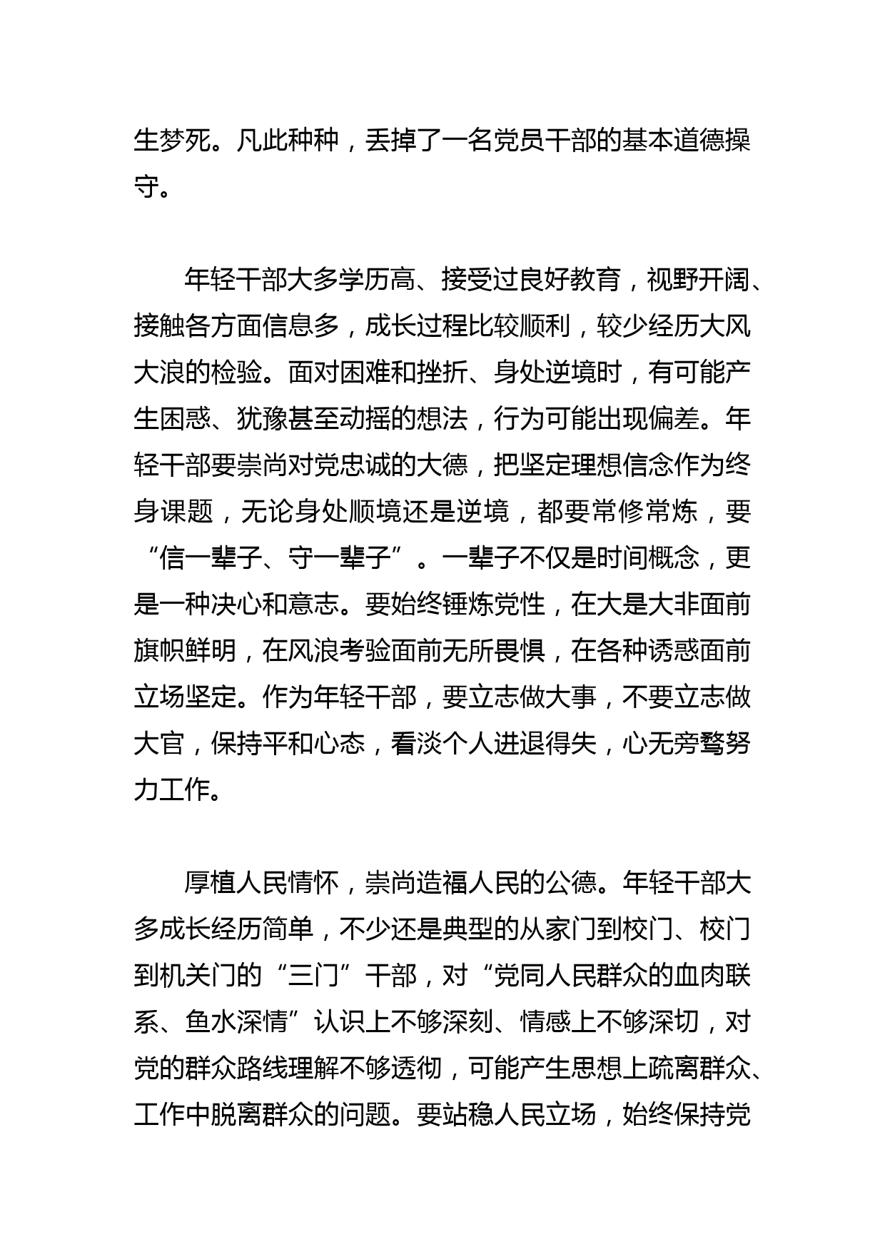 【中心组研讨发言】崇德修身 行稳致远_第2页