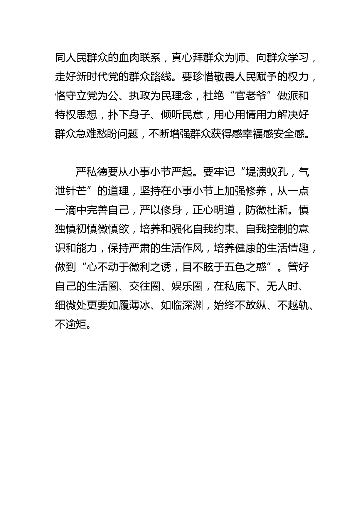 【中心组研讨发言】崇德修身 行稳致远_第3页