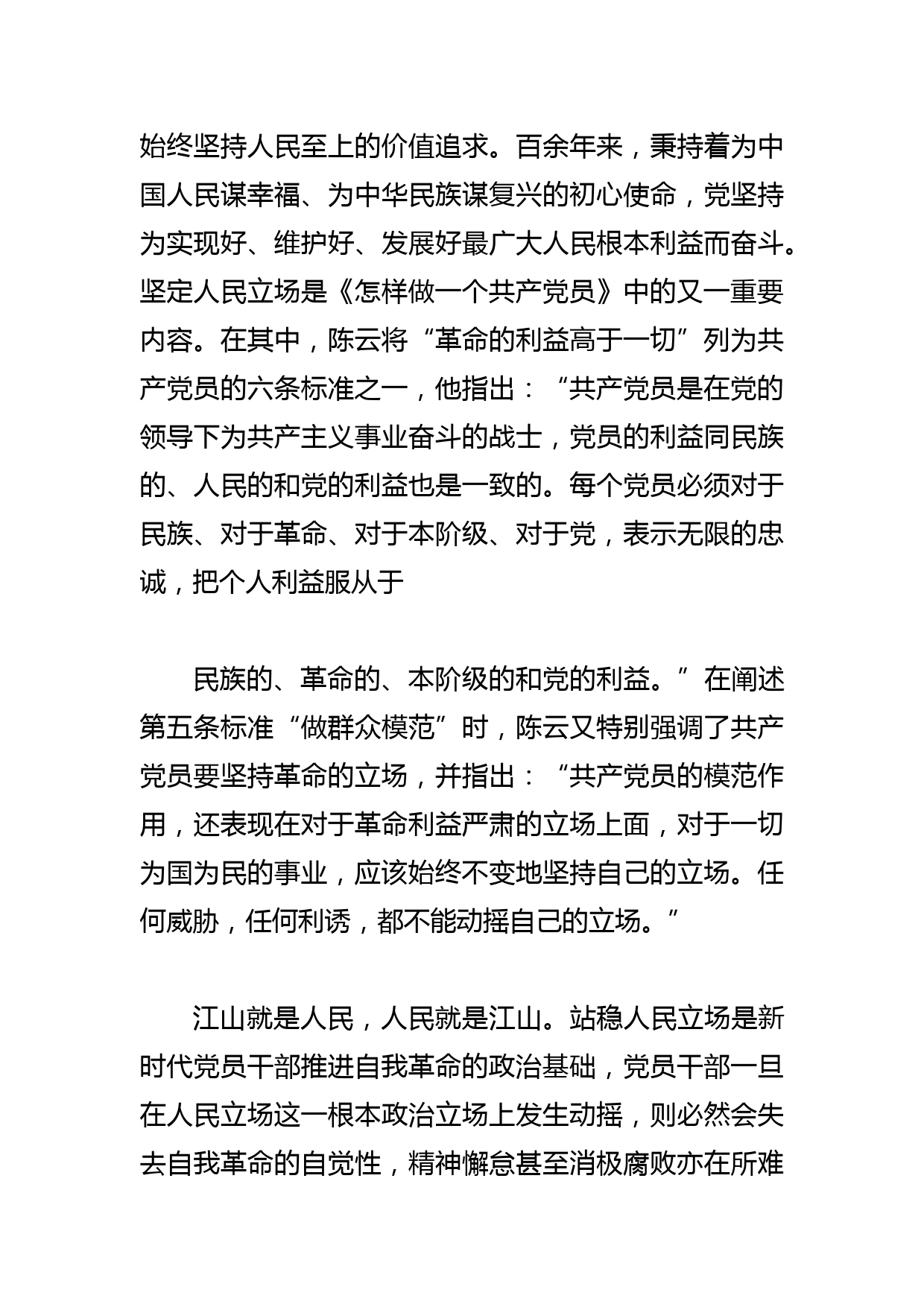 学习《怎样做一个共产党员》心得体会_第3页