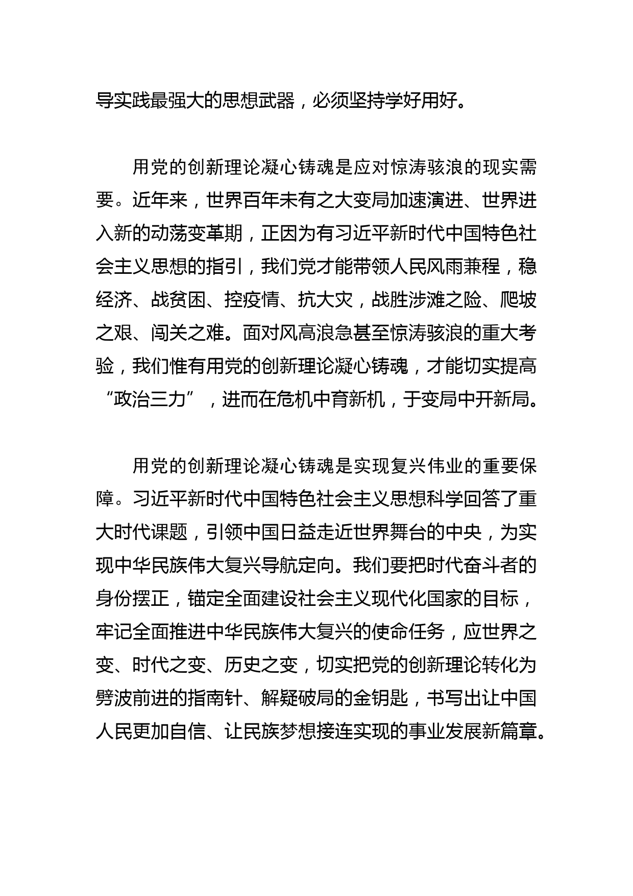 【中心组研讨发言】用党的创新理论凝心铸魂_第2页