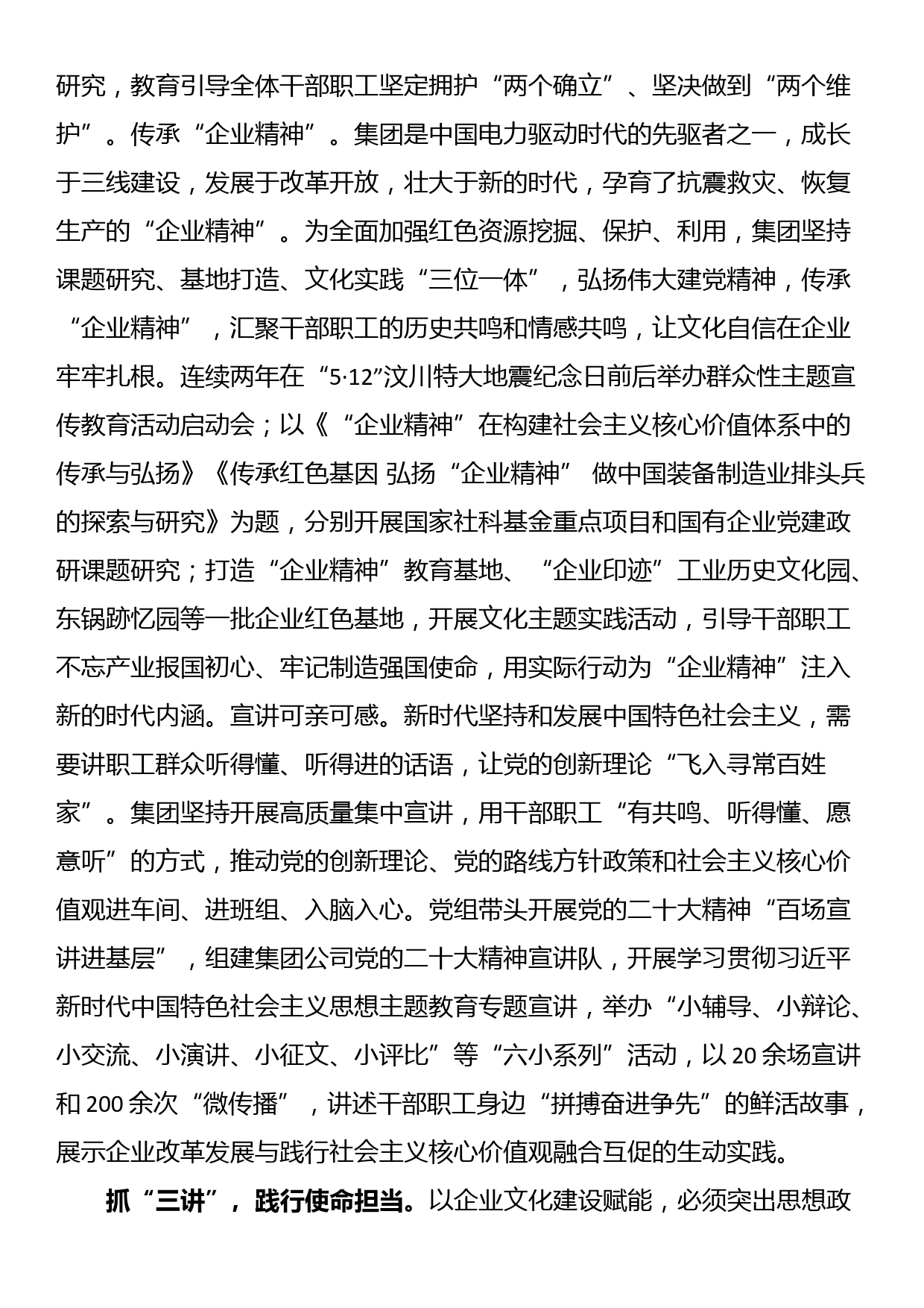 集团党委书记在国资国企系统思想政治工作会议上的交流发言_第2页