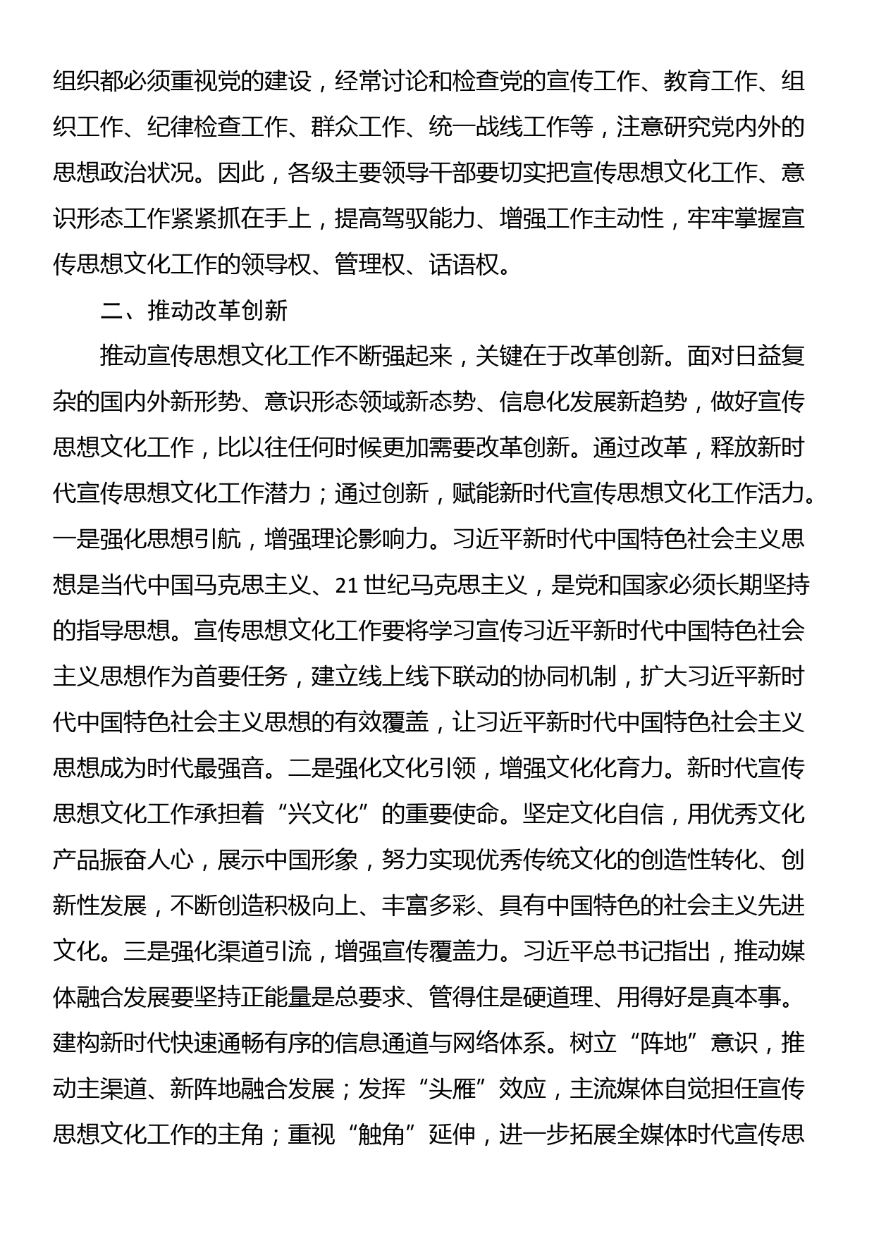 研讨发言：加强党对宣传思想文化工作的全面领导_第2页