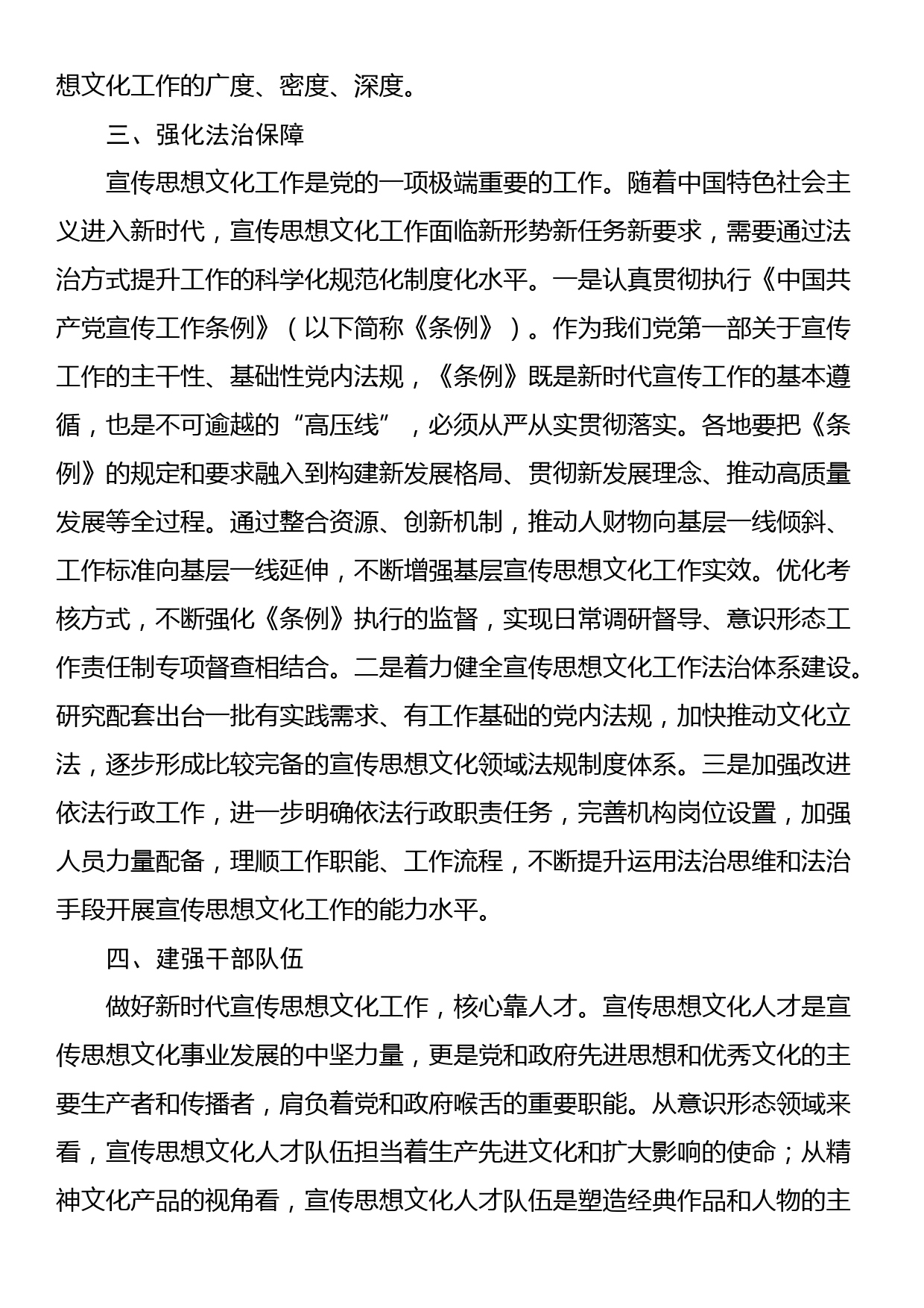 研讨发言：加强党对宣传思想文化工作的全面领导_第3页