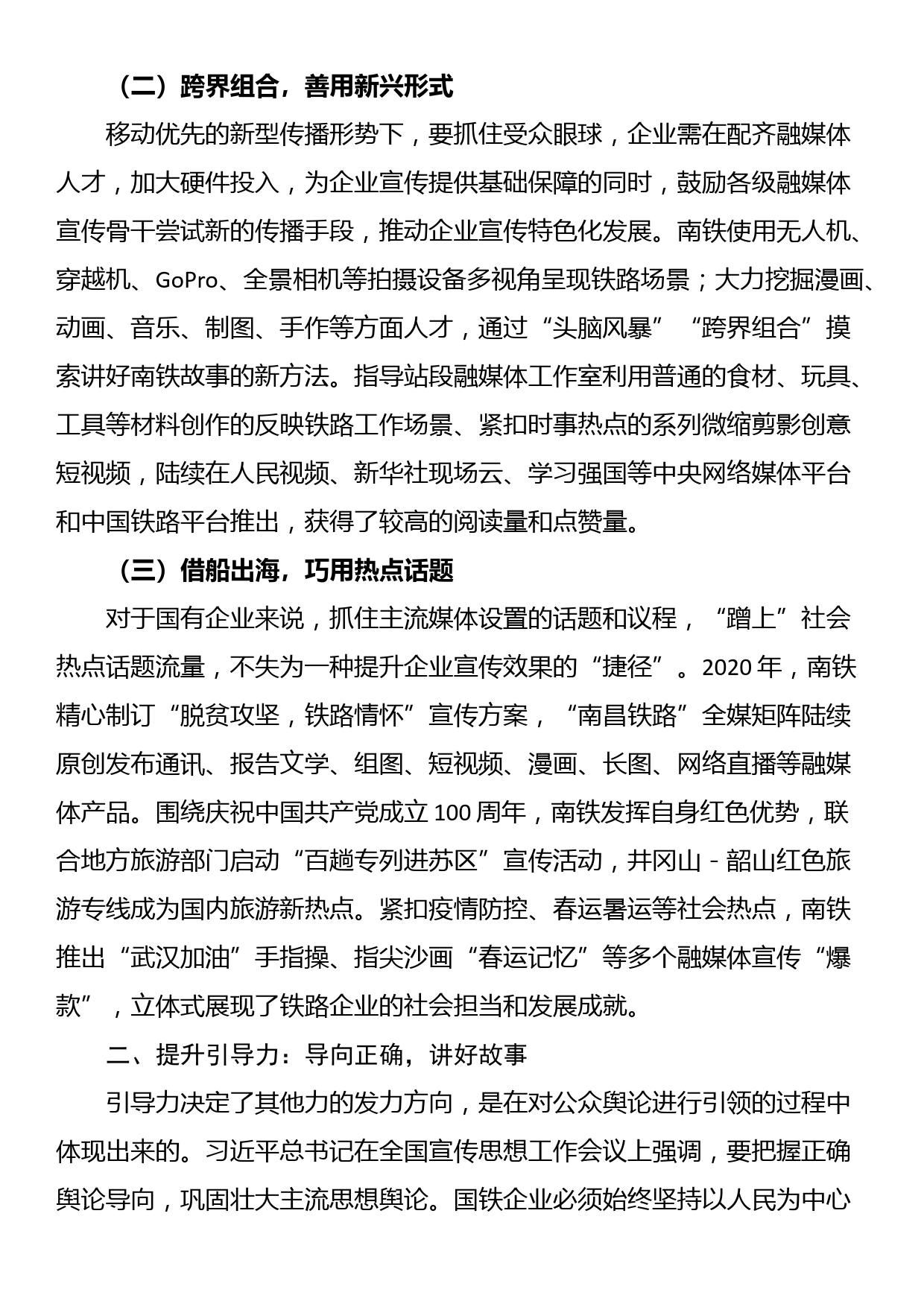 在国有企业宣传工作会议上的典型发言_第2页