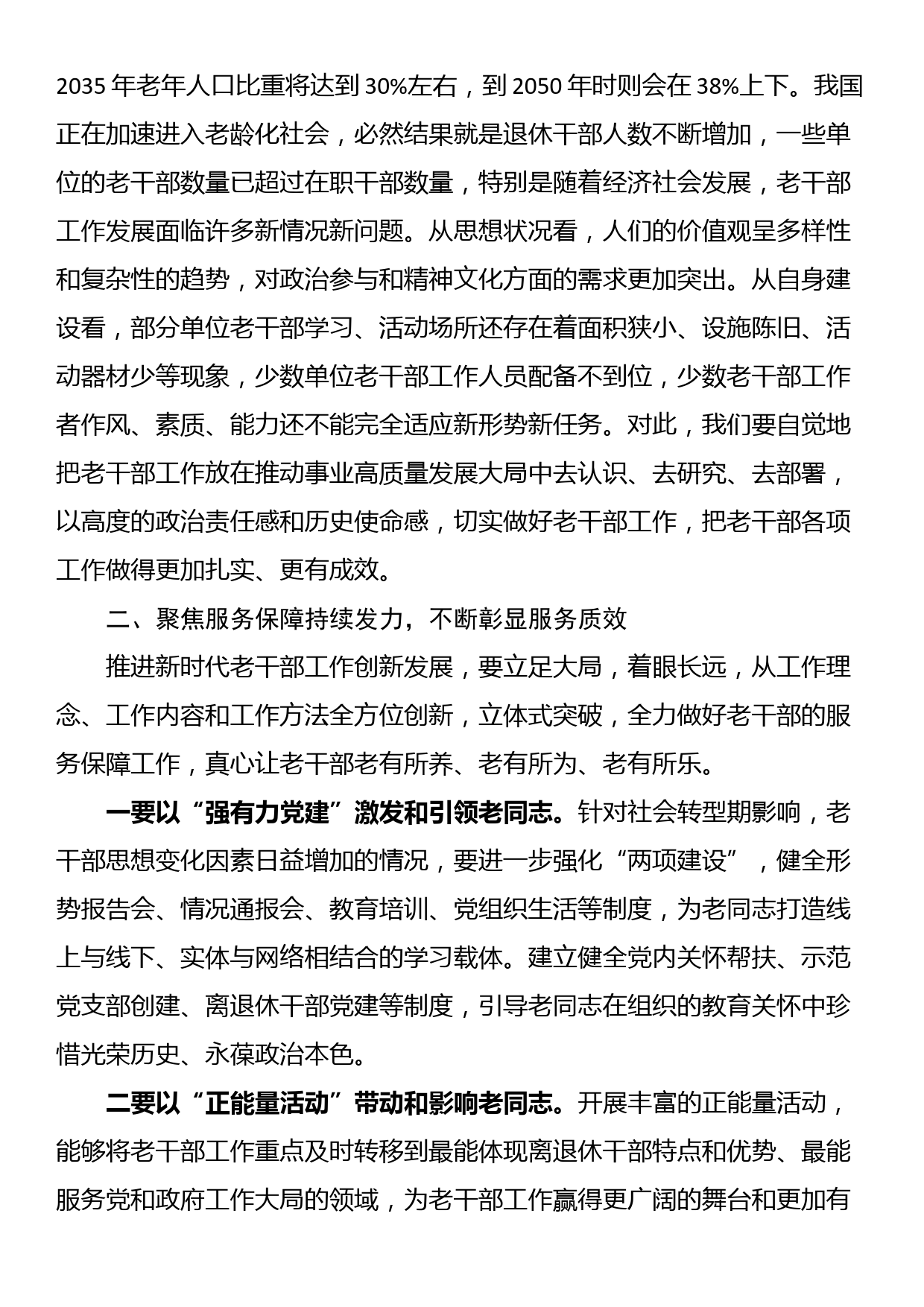 在离退休老干部工作者培训班上的讲话_第3页