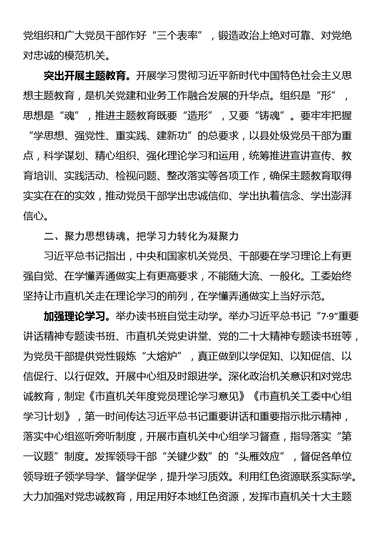 在全省机关党建工作高质量发展专题推进会上的交流发言_第2页