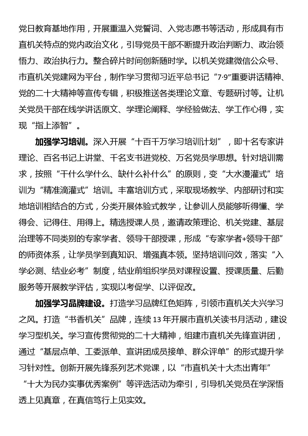 在全省机关党建工作高质量发展专题推进会上的交流发言_第3页