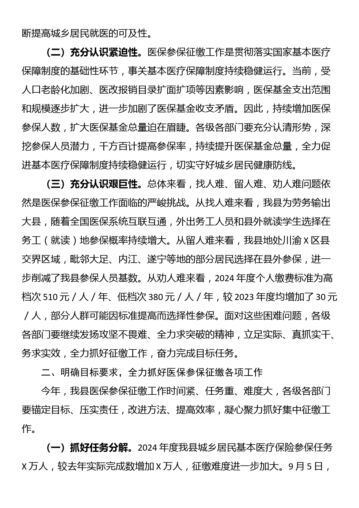 在全县医疗保障工作会议上的讲话_第2页