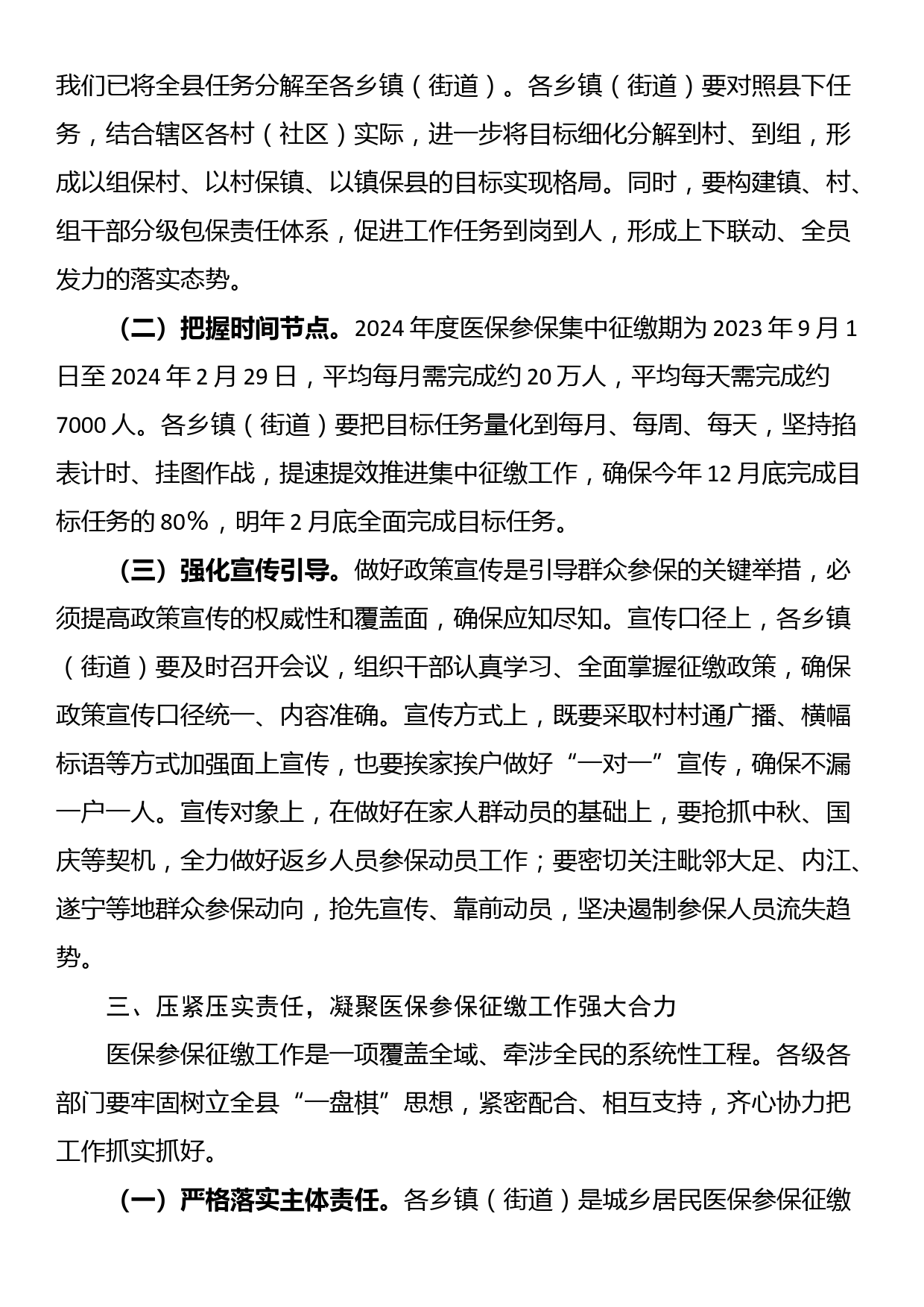 在全县医疗保障工作会议上的讲话_第3页