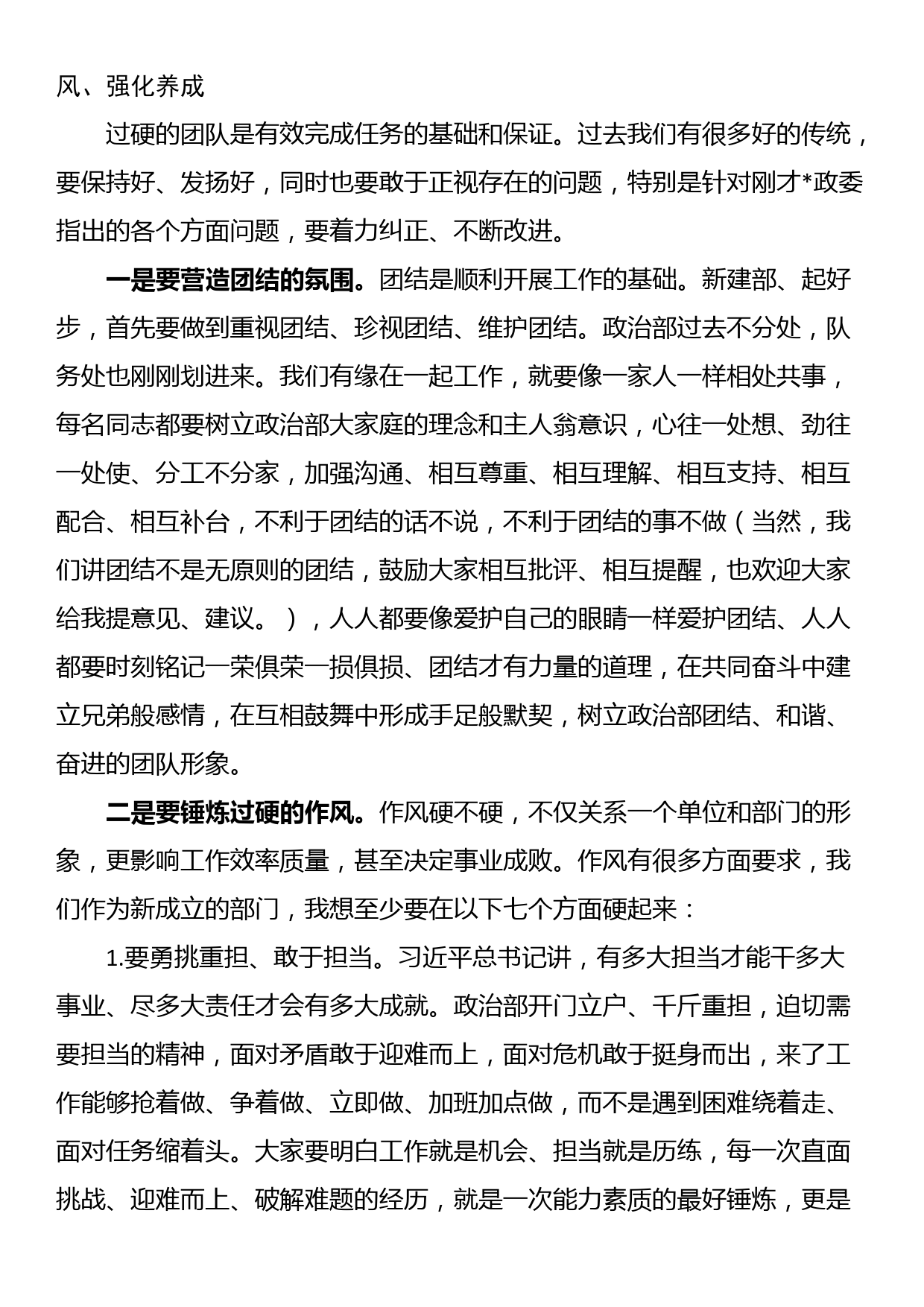 在政工干部任职会议上的讲话提纲_第2页