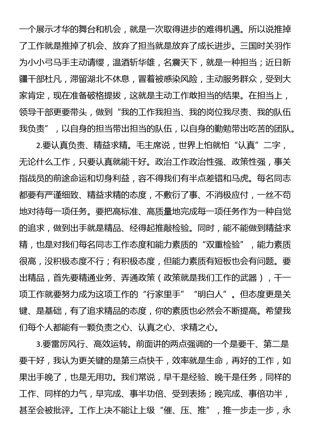 在政工干部任职会议上的讲话提纲_第3页