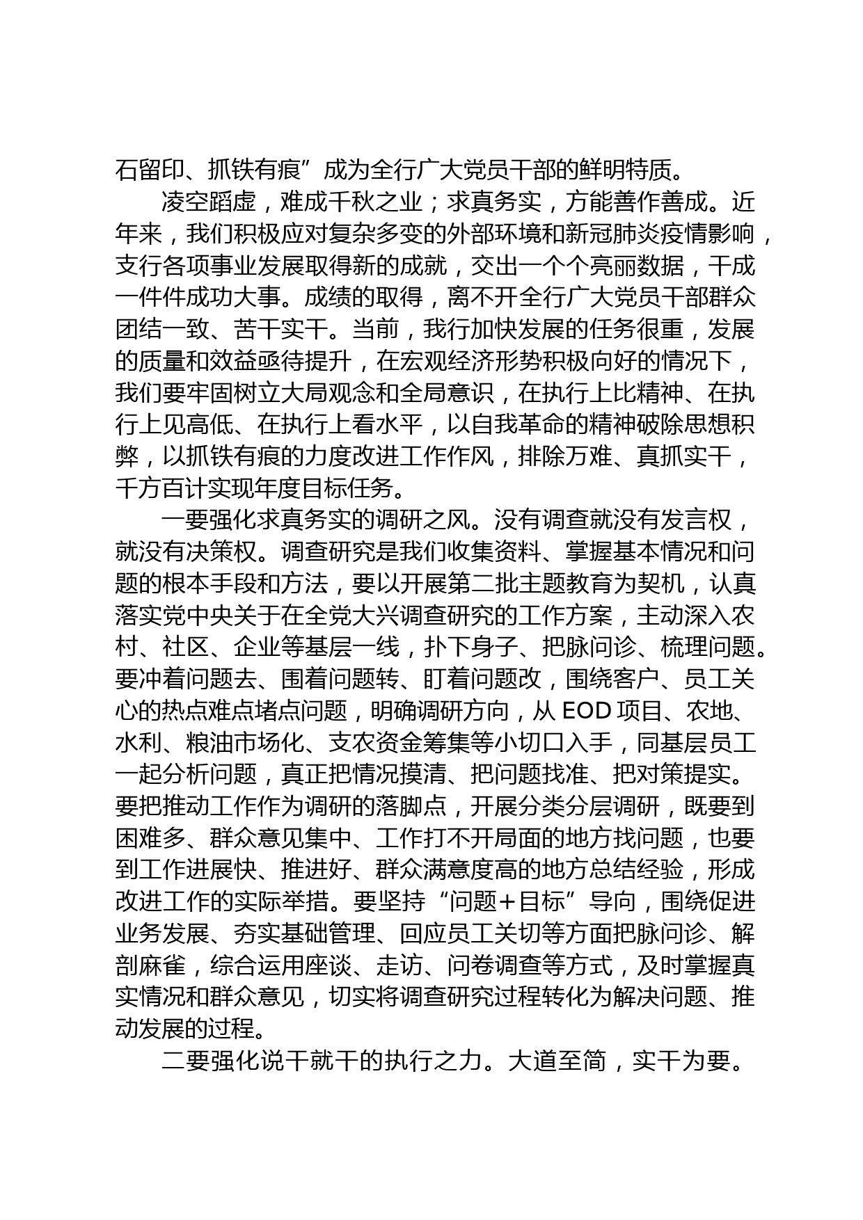 变制度执行力为现实生产力_第2页