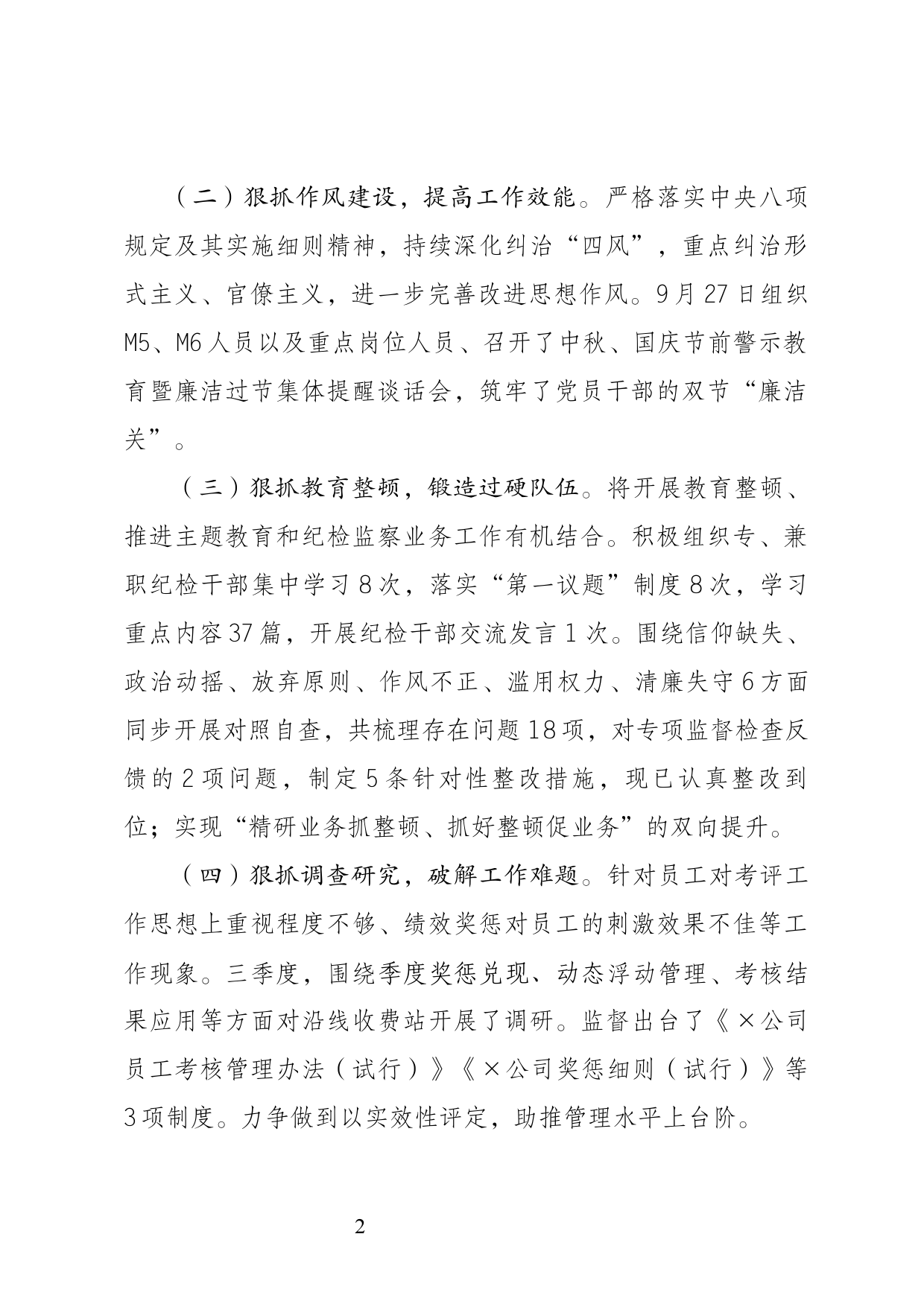 纪委书记季度履行党风廉政建设主体责任和监督责任报告_第2页