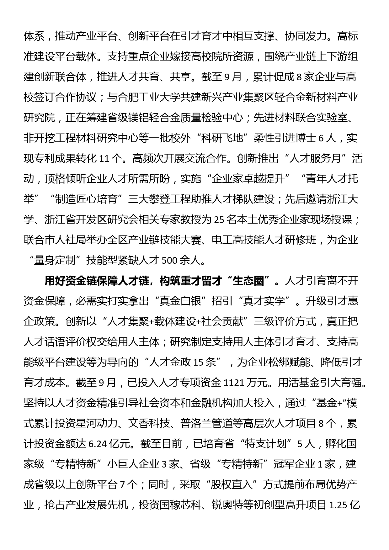 产业集聚区在全区人才工作座谈会上的汇报发言_第2页