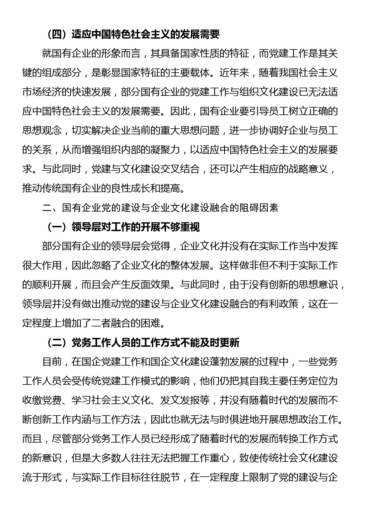 关于国企党建和企业文化建设融合发展情况的调研报告_第3页