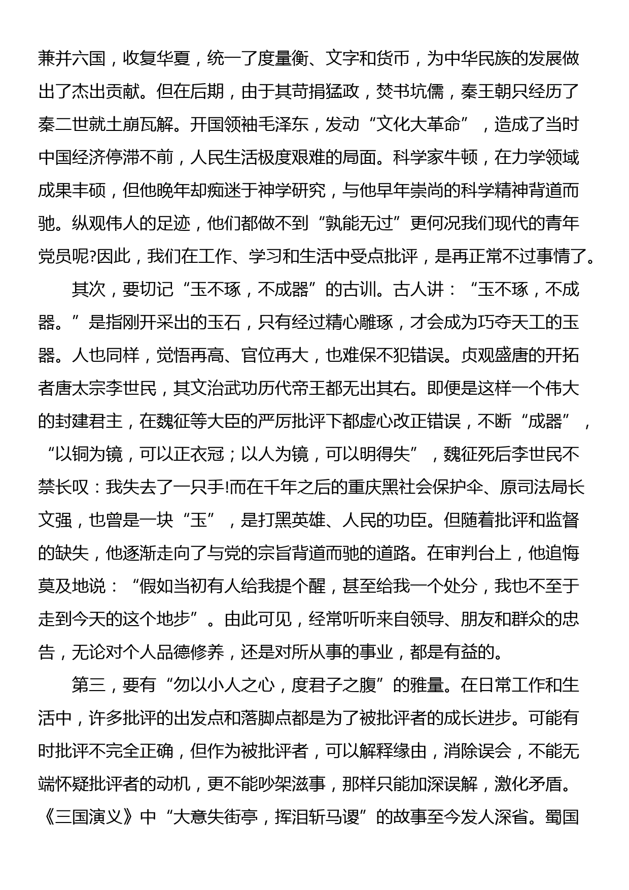 讲稿：正确对待批评保持进取之心_第2页