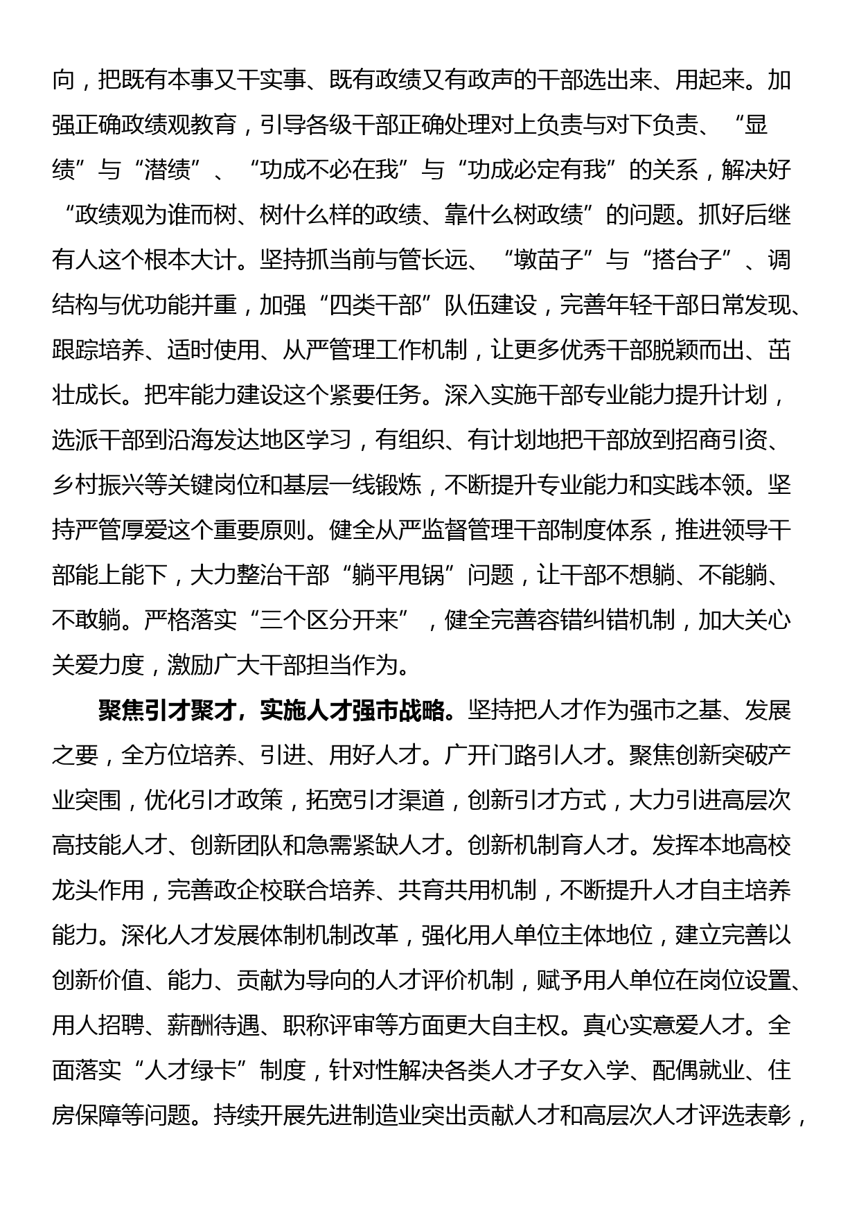 在全省组织工作高质量发展座谈会上的汇报发言_第2页