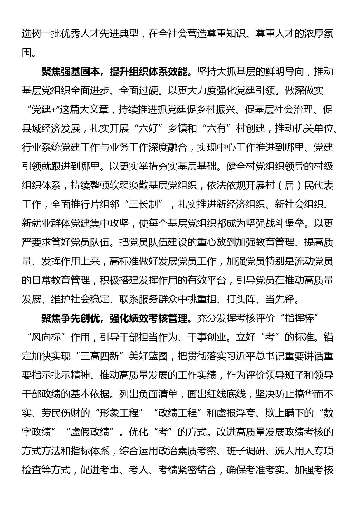 在全省组织工作高质量发展座谈会上的汇报发言_第3页