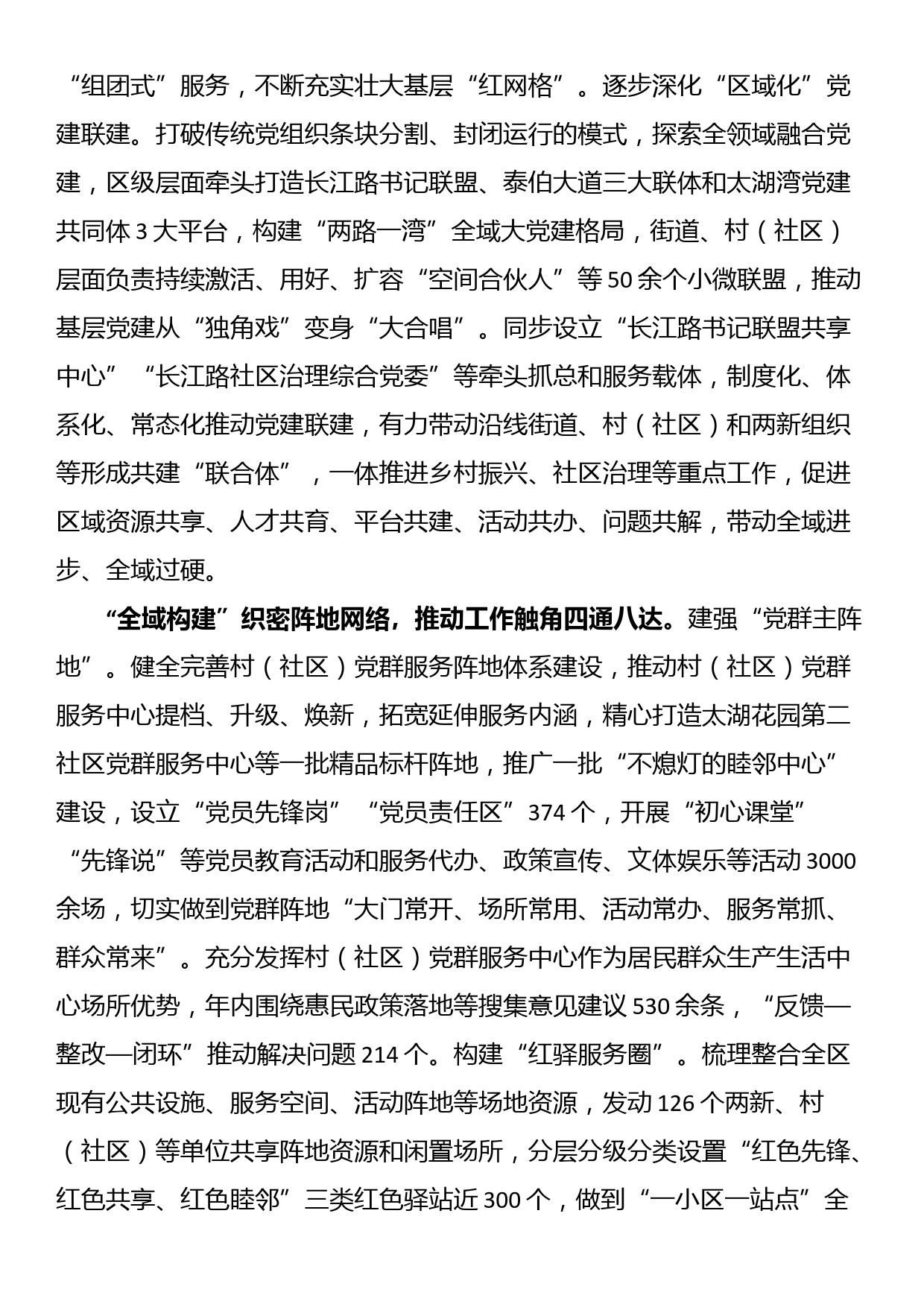 在全市全域党建深化提升工作推进会上的发言_第2页